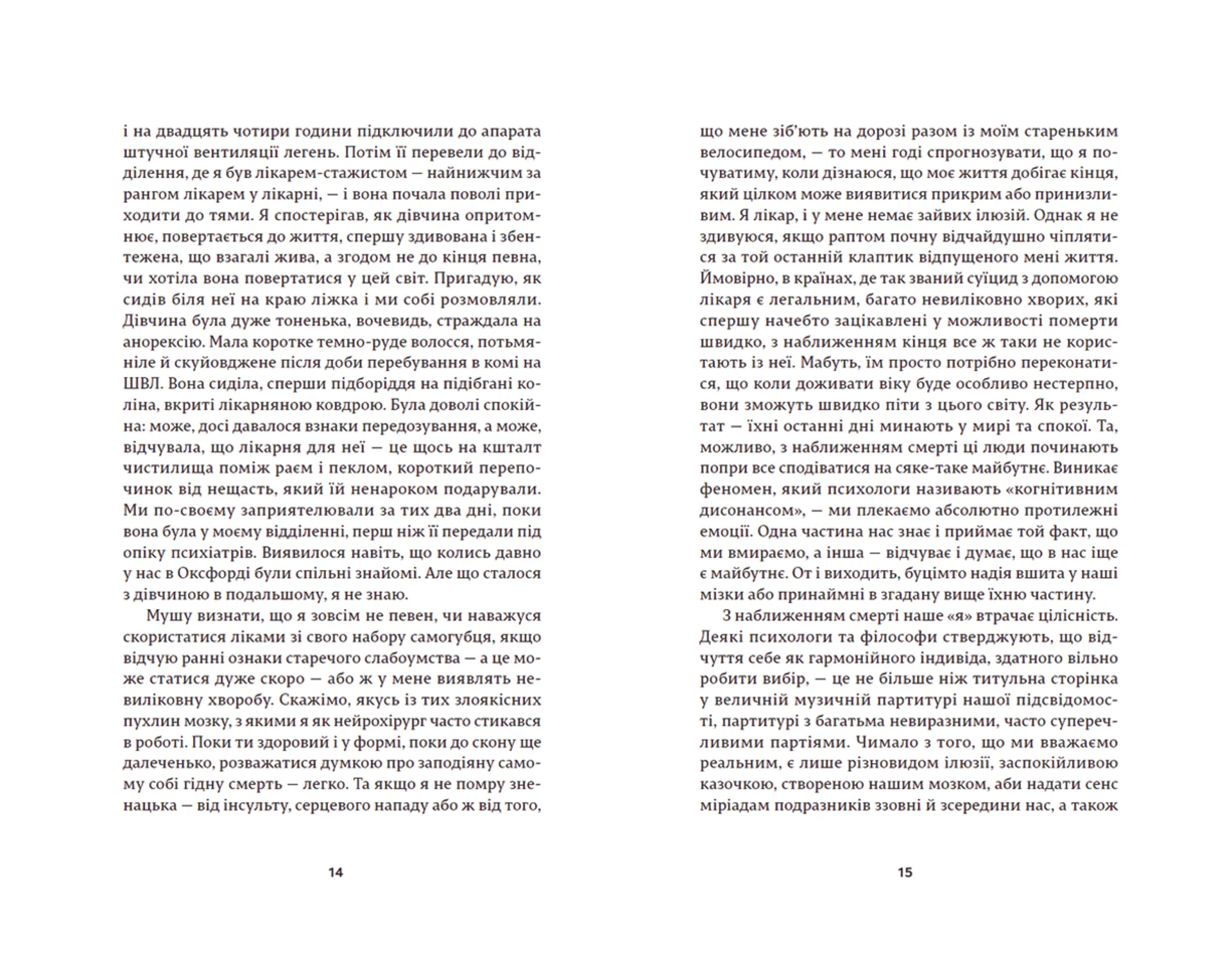 Щоденники нейрохірурга