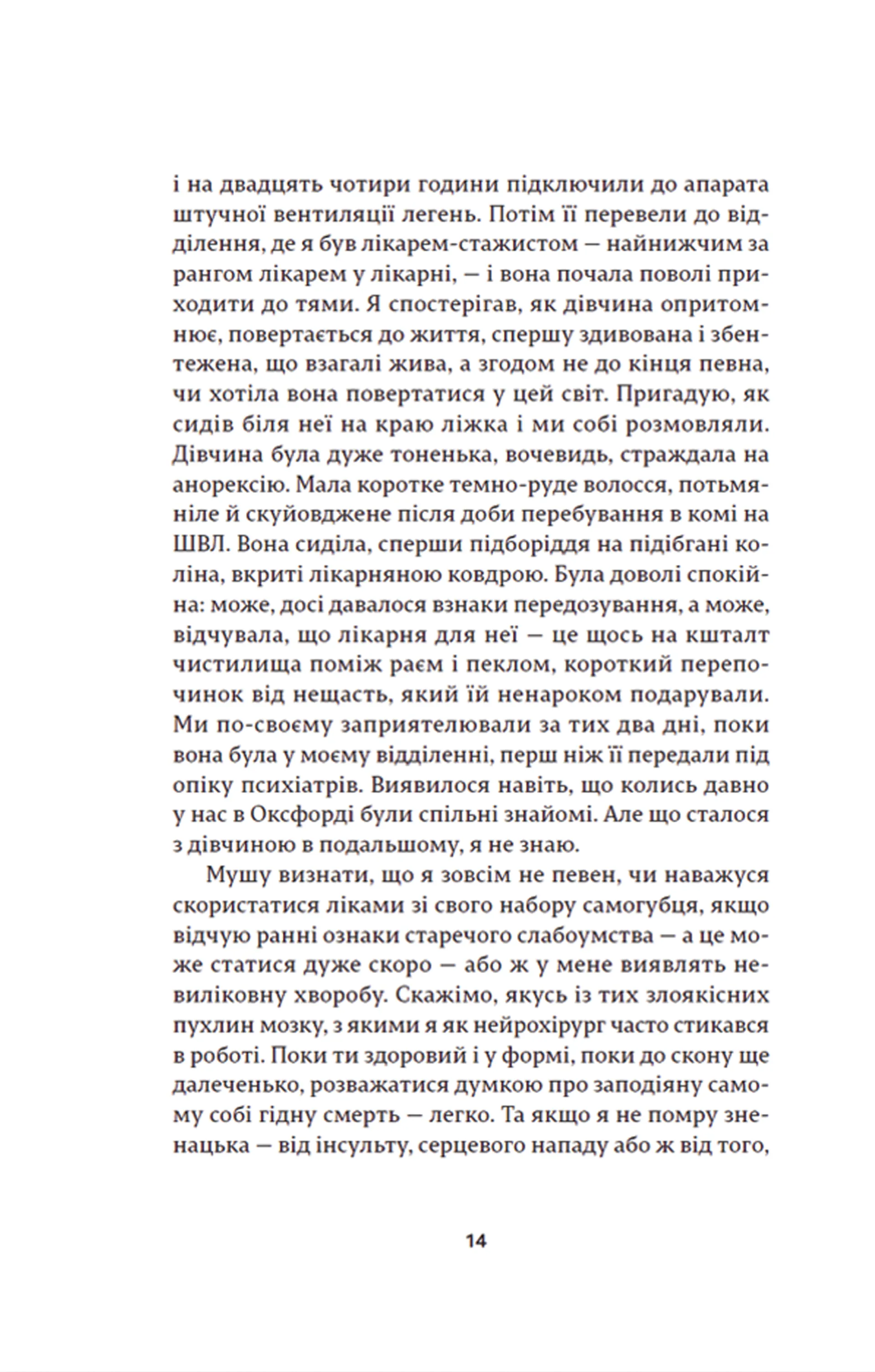 Щоденники нейрохірурга