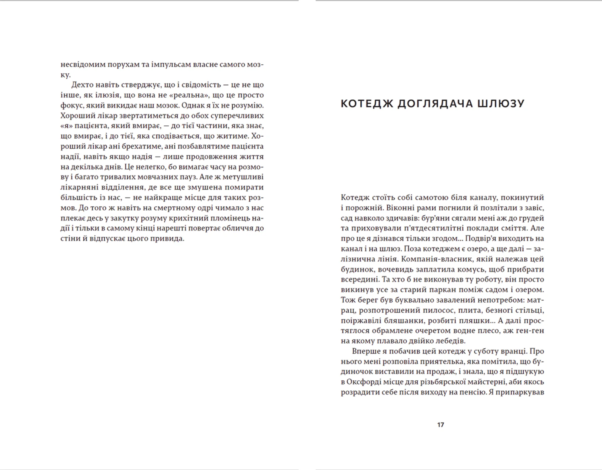 Щоденники нейрохірурга