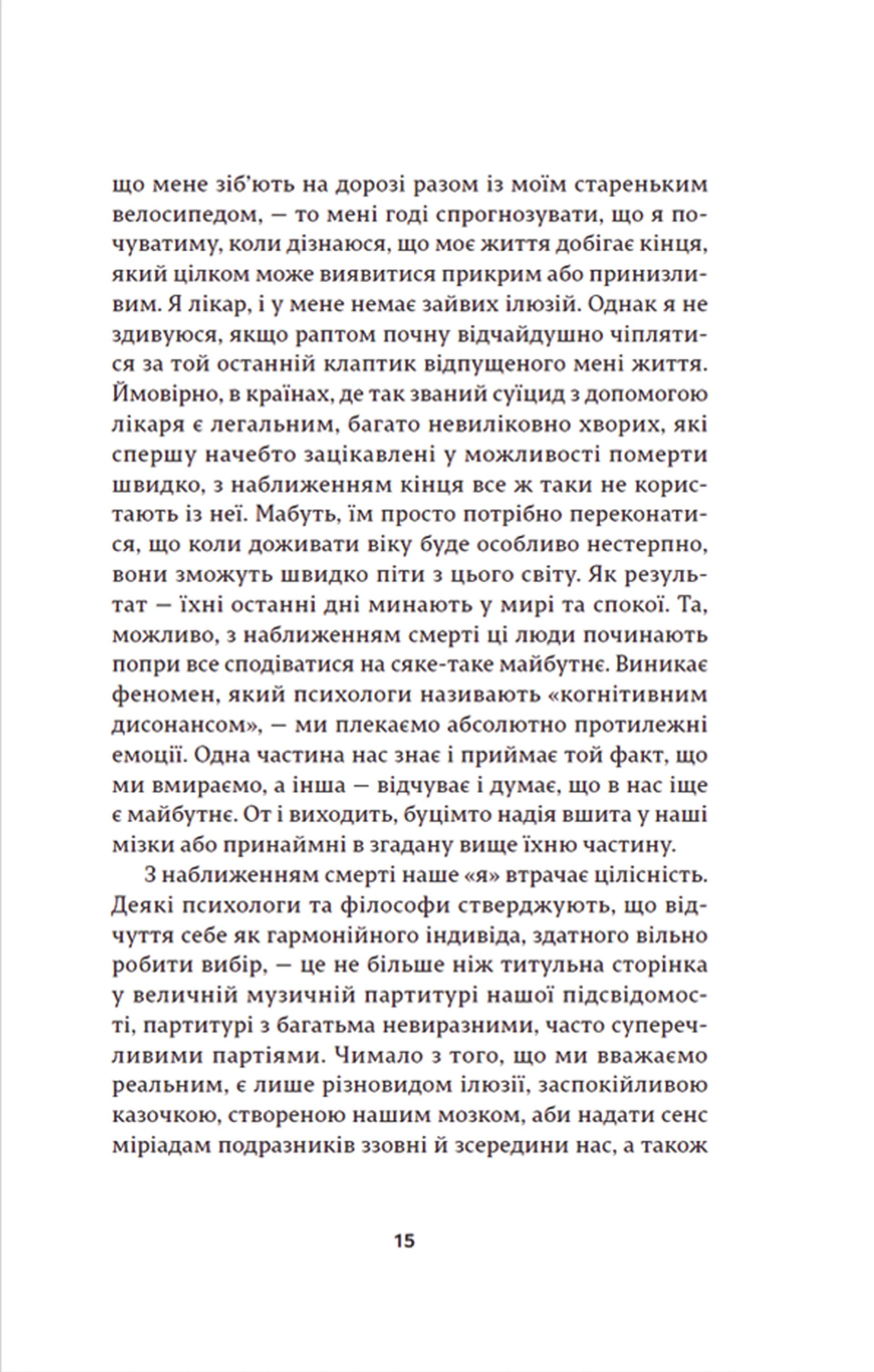 Щоденники нейрохірурга