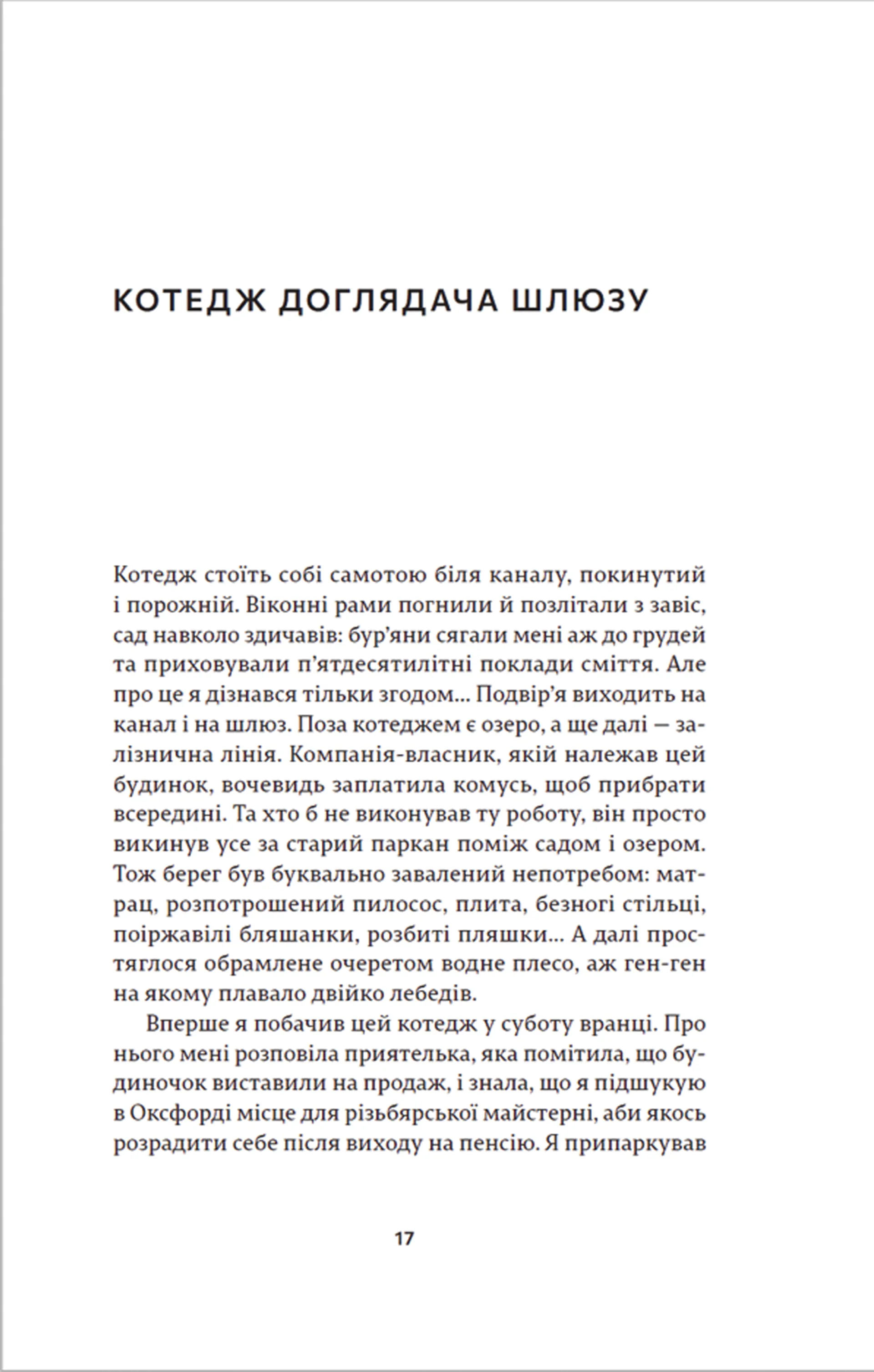 Щоденники нейрохірурга