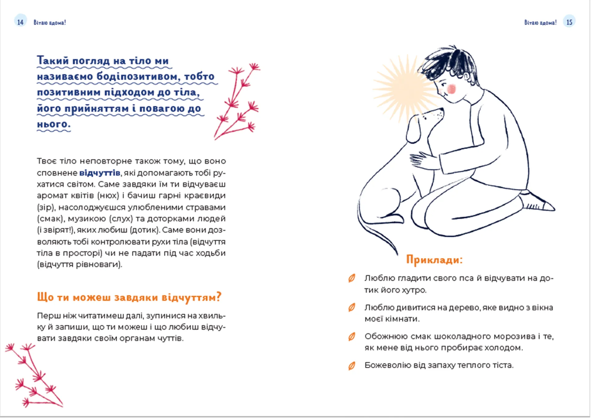 Путівник світом дорослішання для хлопців: зміни в тілі, емоції та бодіпозитив