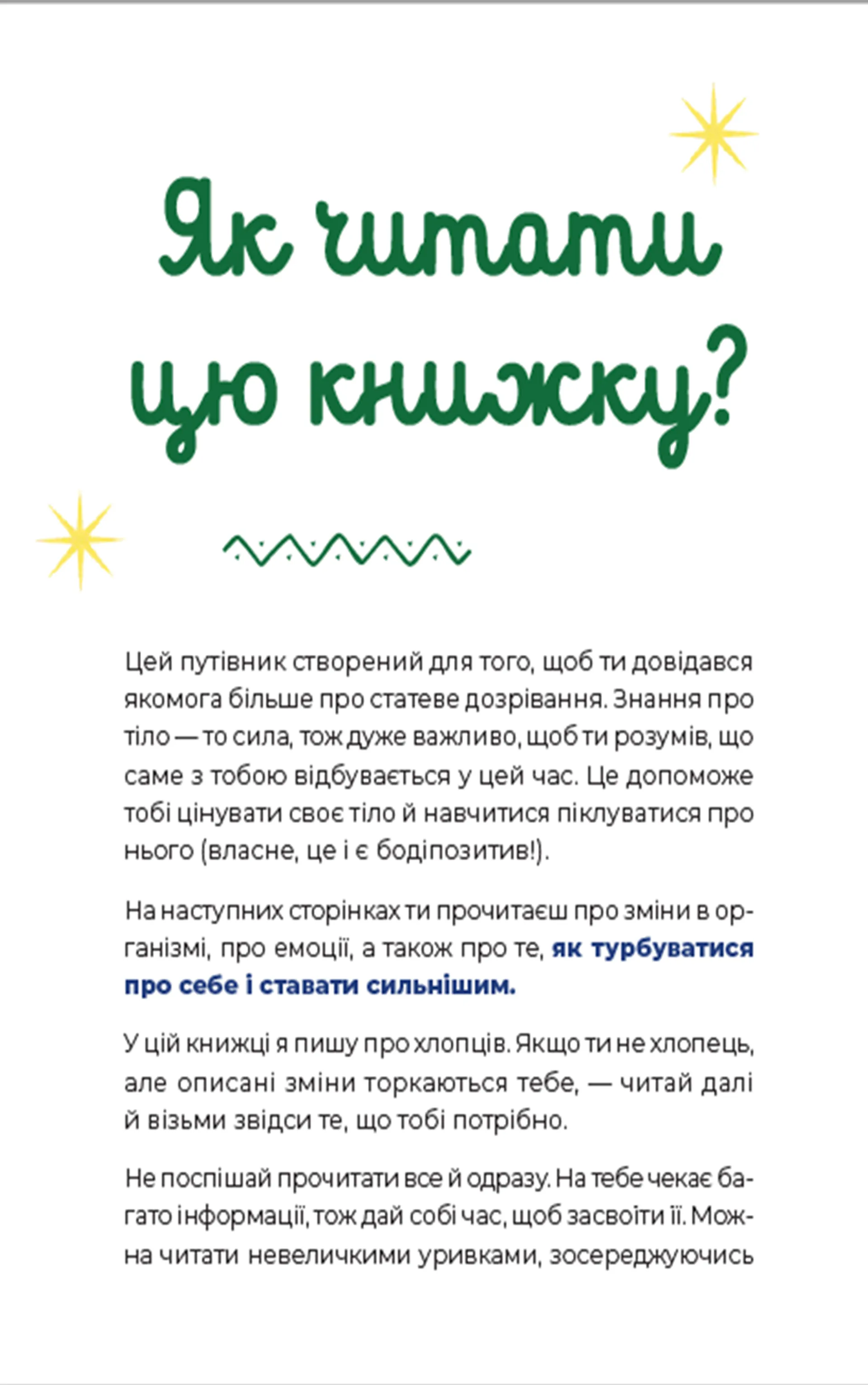 Путівник світом дорослішання для хлопців: зміни в тілі, емоції та бодіпозитив