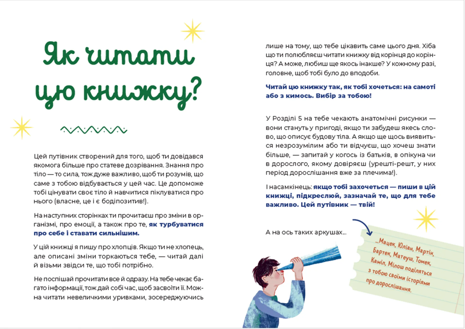 Путівник світом дорослішання для хлопців: зміни в тілі, емоції та бодіпозитив