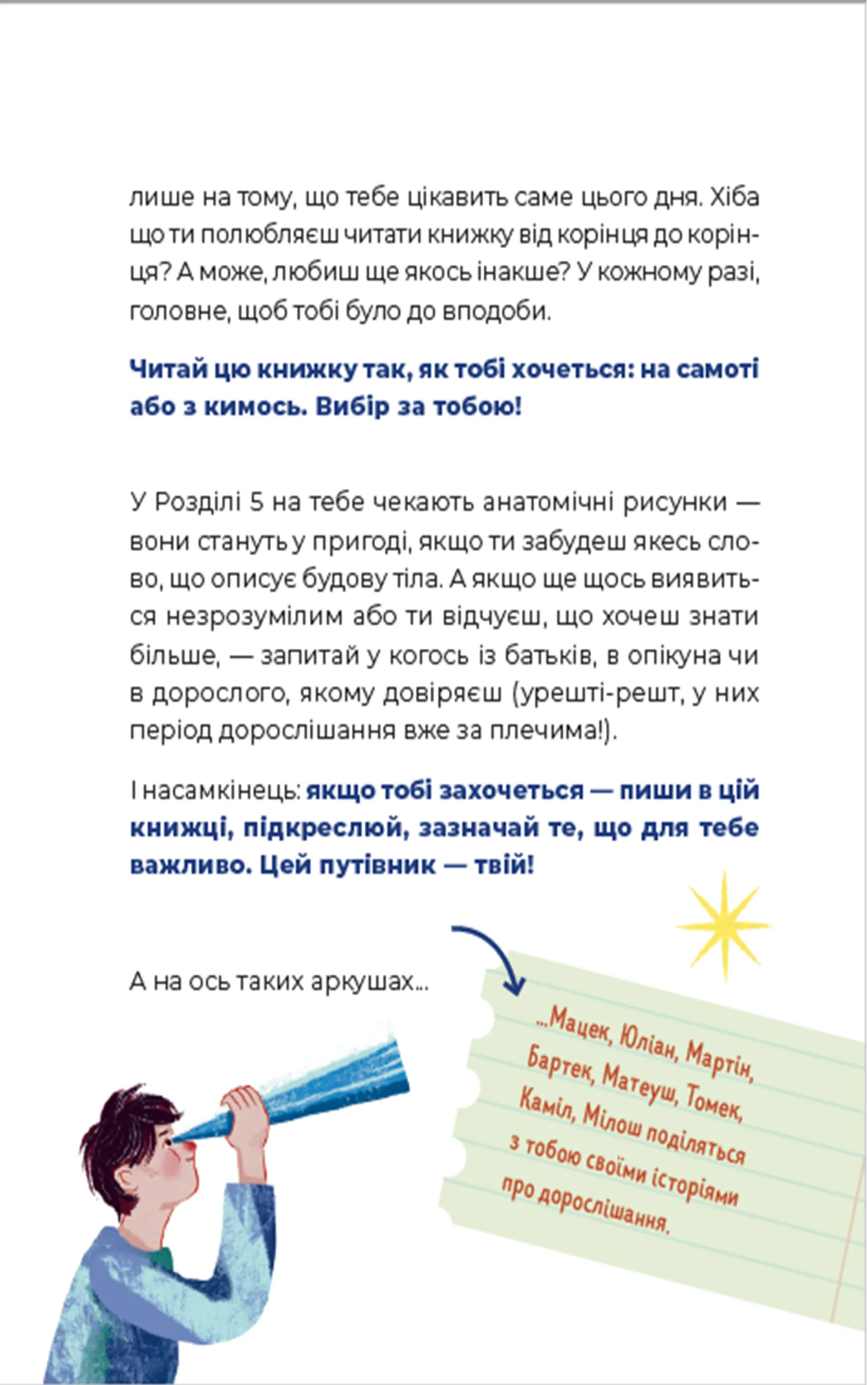 Путівник світом дорослішання для хлопців: зміни в тілі, емоції та бодіпозитив