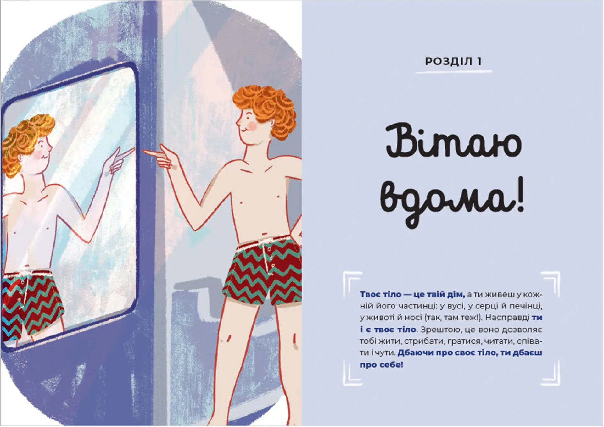 Путівник світом дорослішання для хлопців: зміни в тілі, емоції та бодіпозитив
