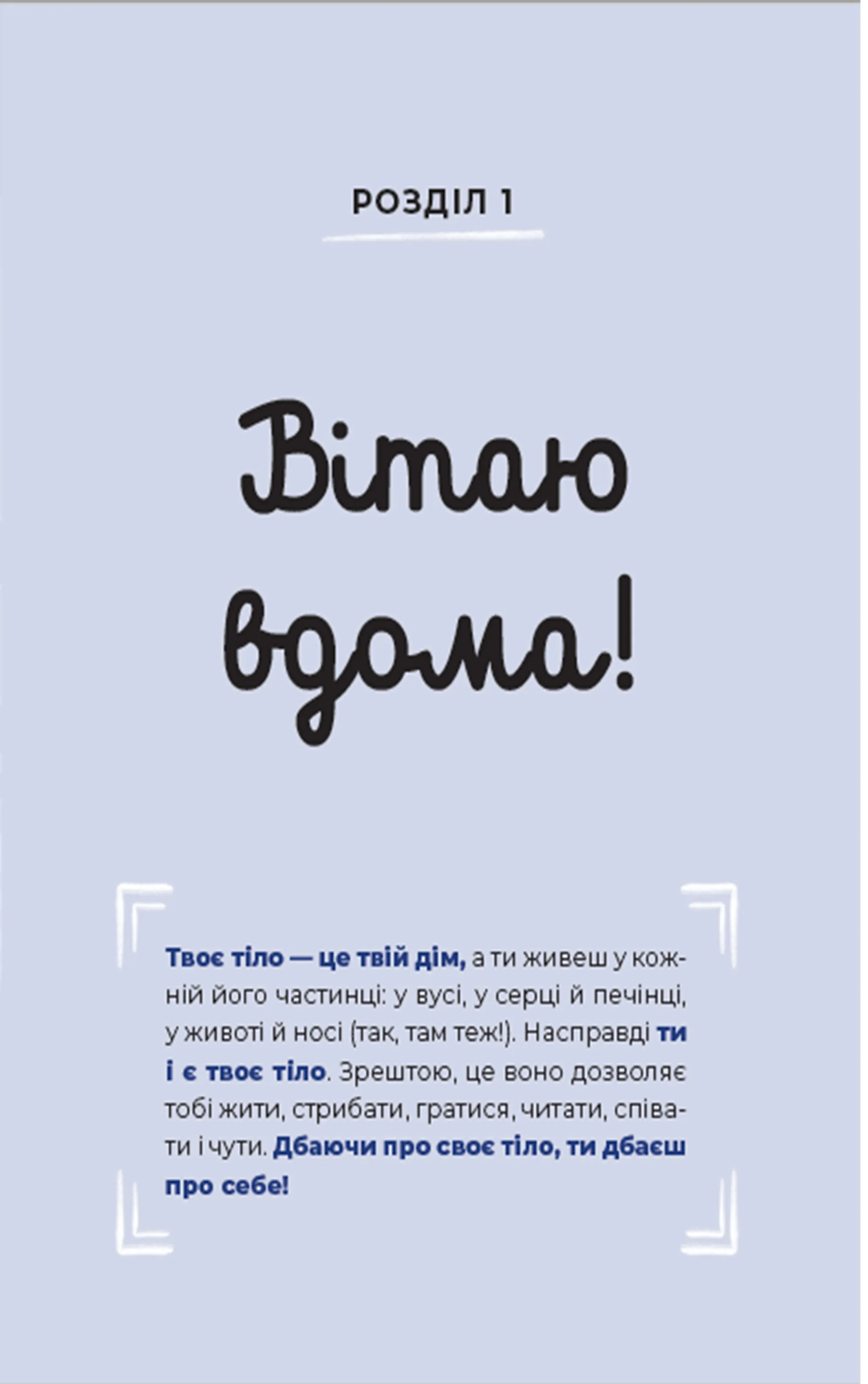 Путівник світом дорослішання для хлопців: зміни в тілі, емоції та бодіпозитив