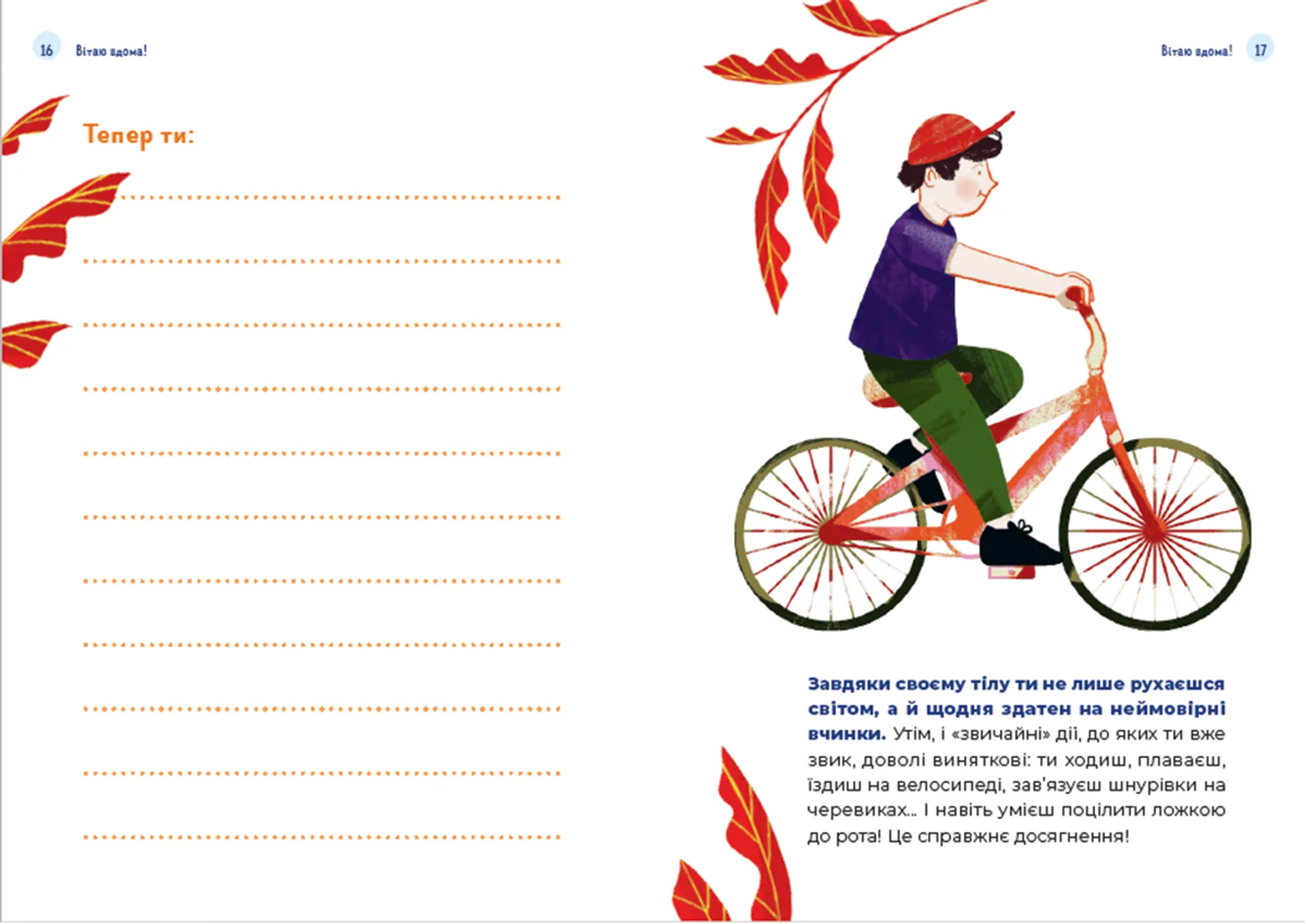 Путівник світом дорослішання для хлопців: зміни в тілі, емоції та бодіпозитив