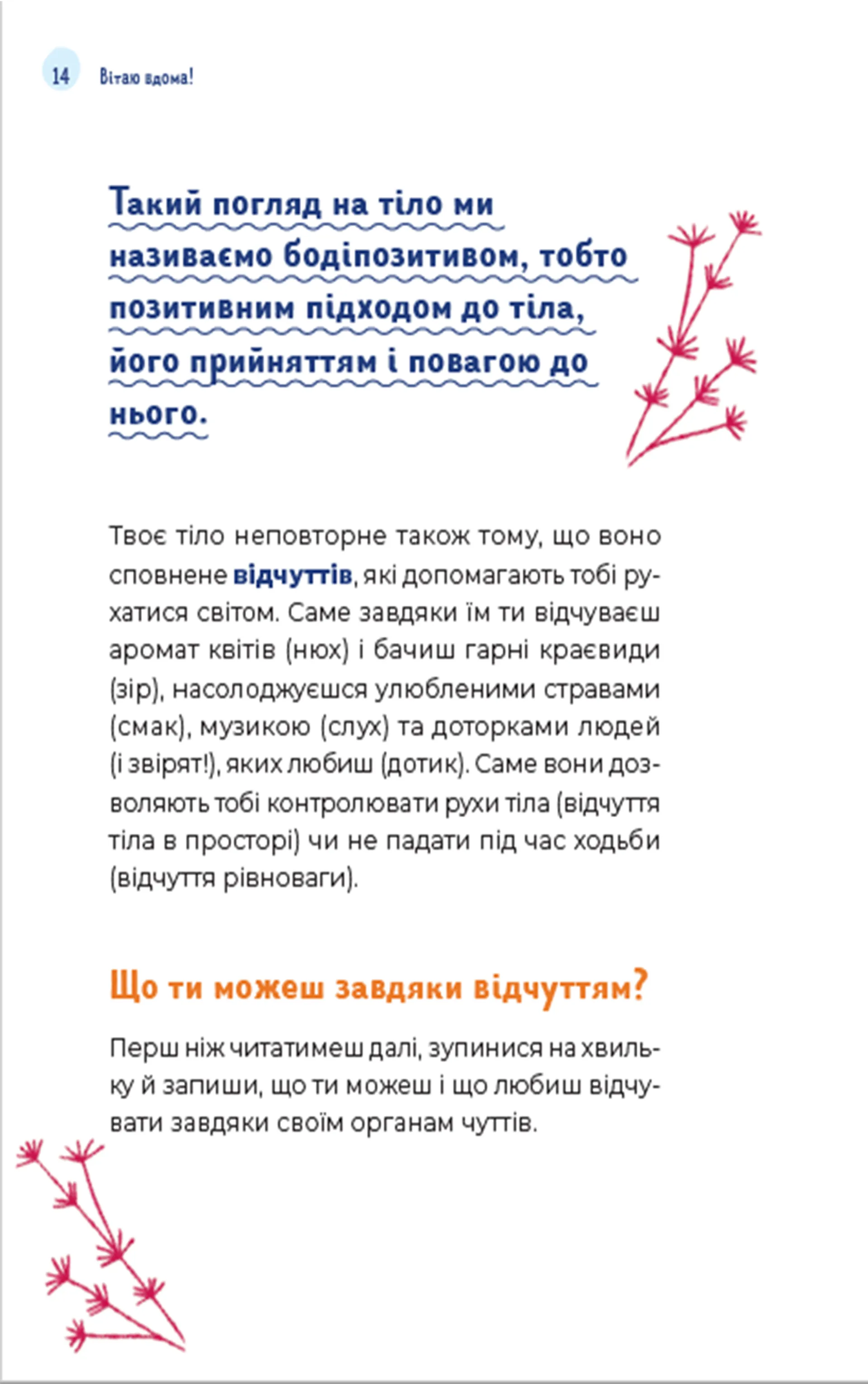 Путівник світом дорослішання для хлопців: зміни в тілі, емоції та бодіпозитив
