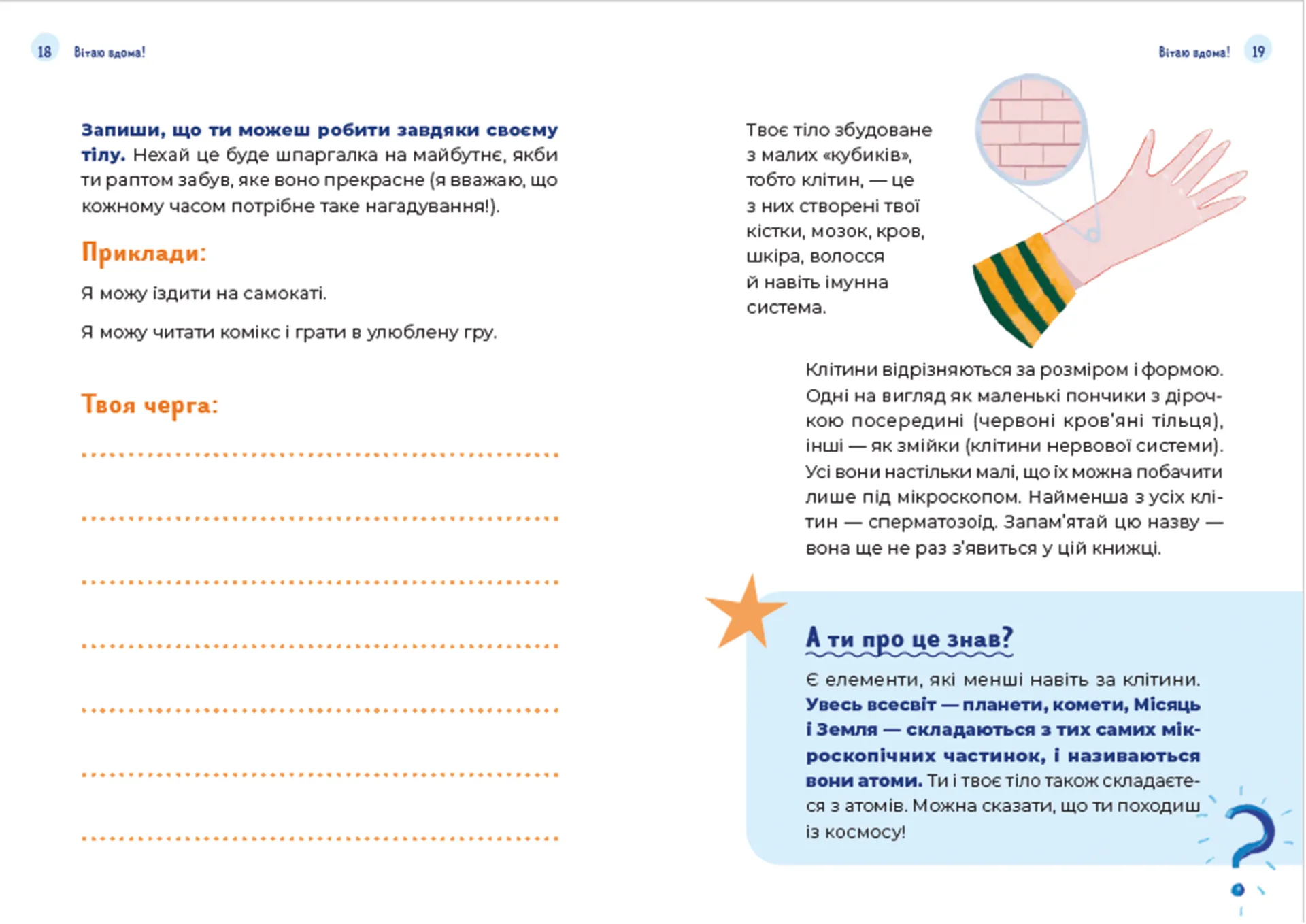 Путівник світом дорослішання для хлопців: зміни в тілі, емоції та бодіпозитив