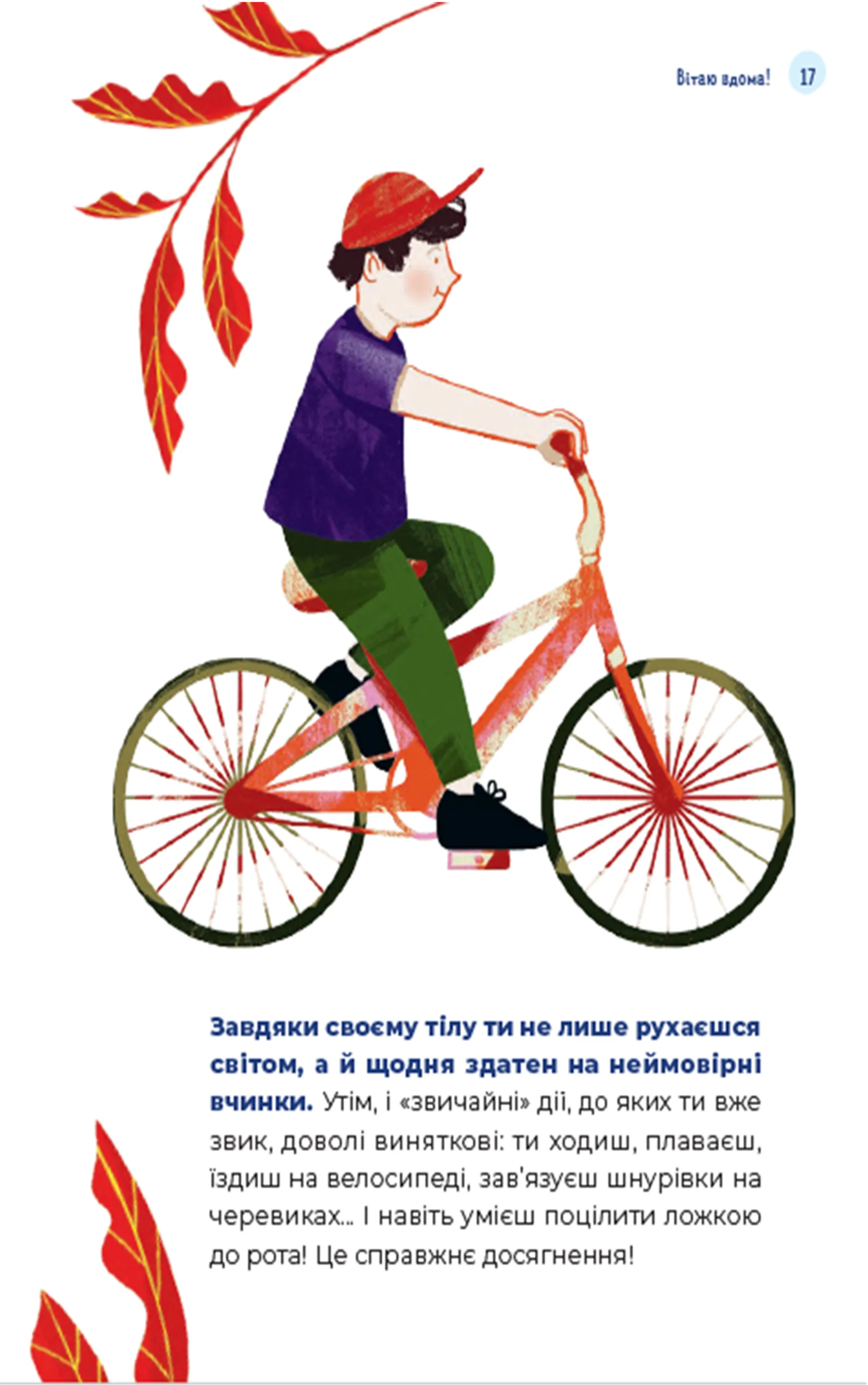 Путівник світом дорослішання для хлопців: зміни в тілі, емоції та бодіпозитив