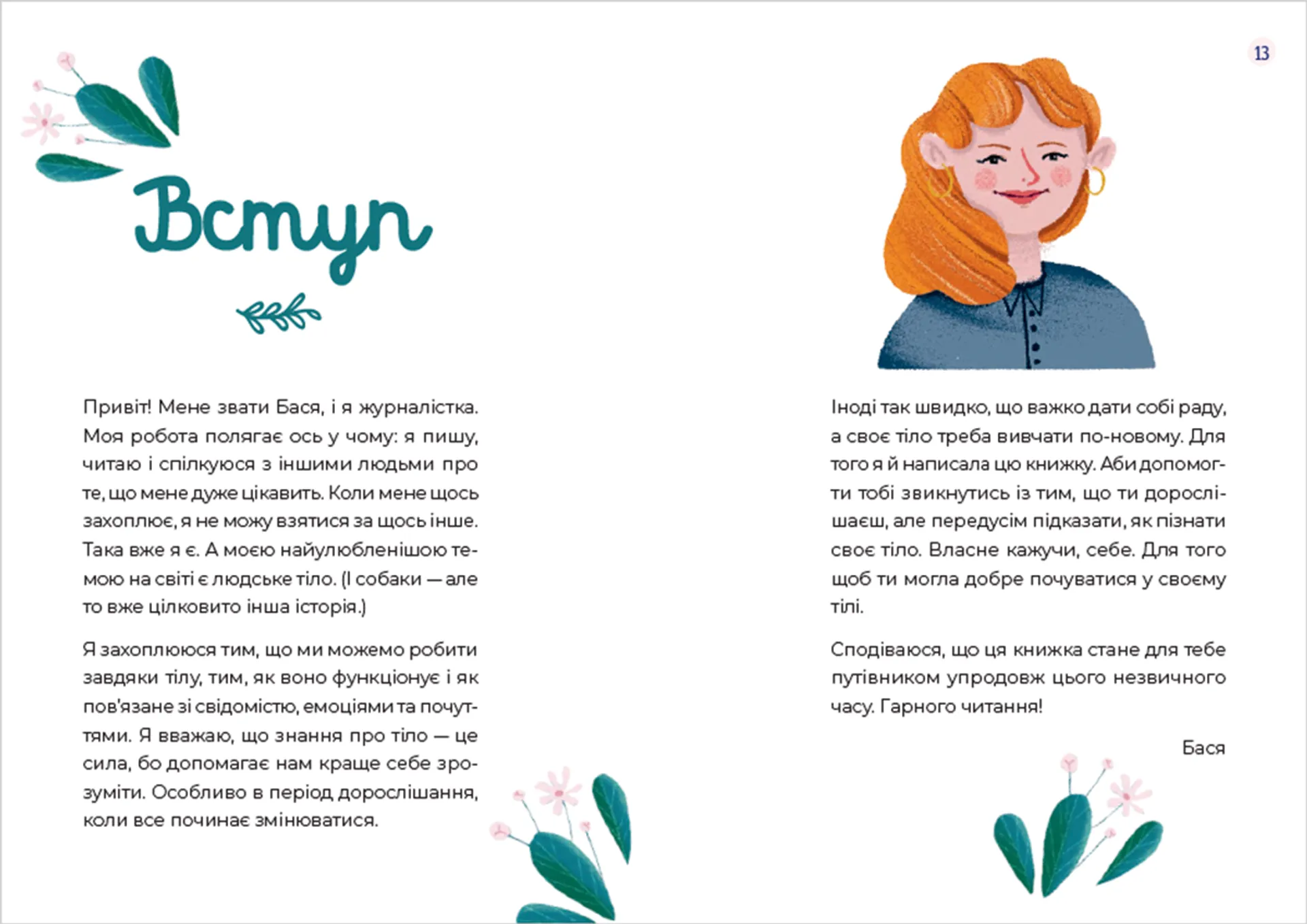 Путівник світом дорослішання для дівчат: зміни в тілі, перші місячні та бодіпозитив