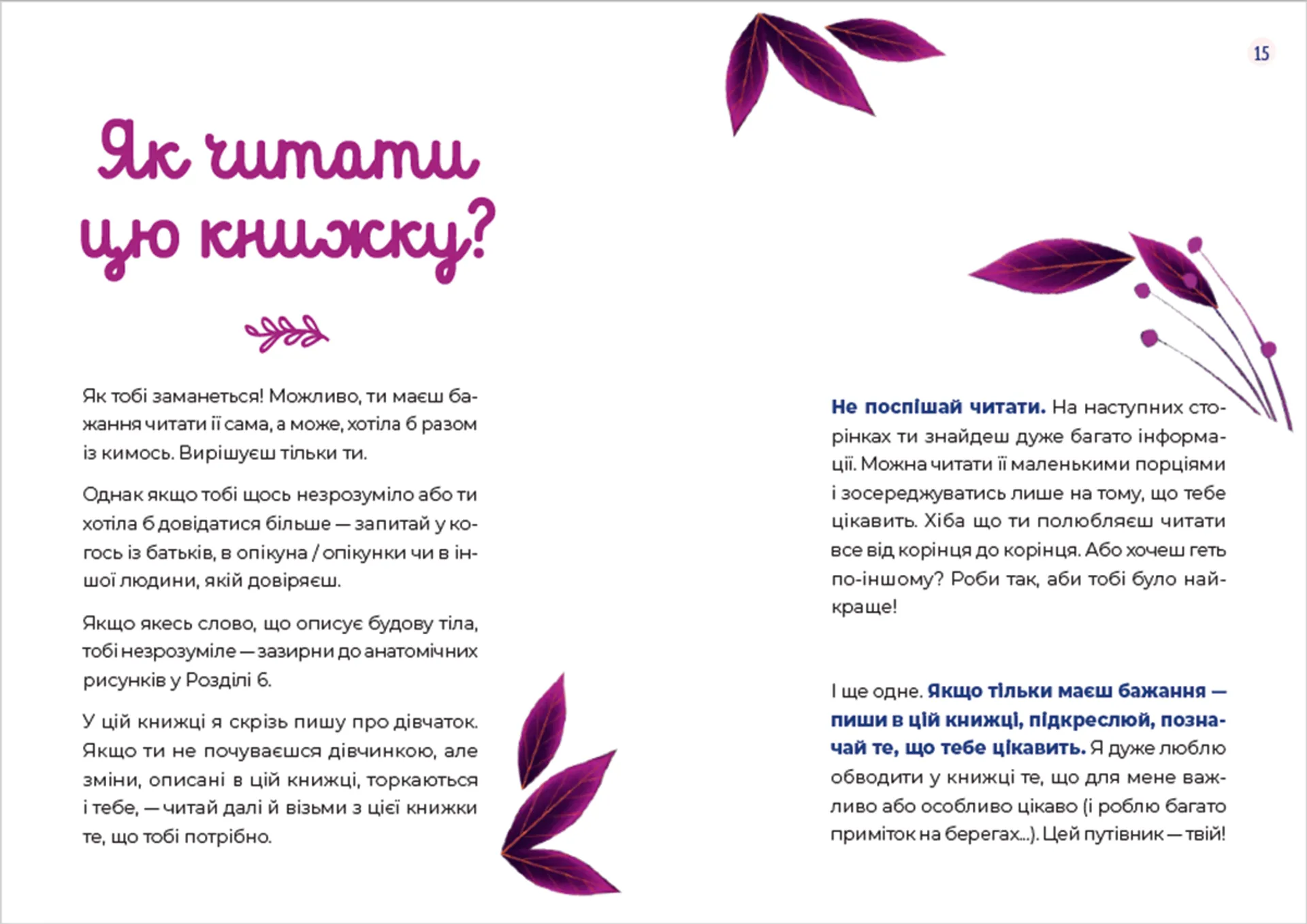 Путівник світом дорослішання для дівчат: зміни в тілі, перші місячні та бодіпозитив