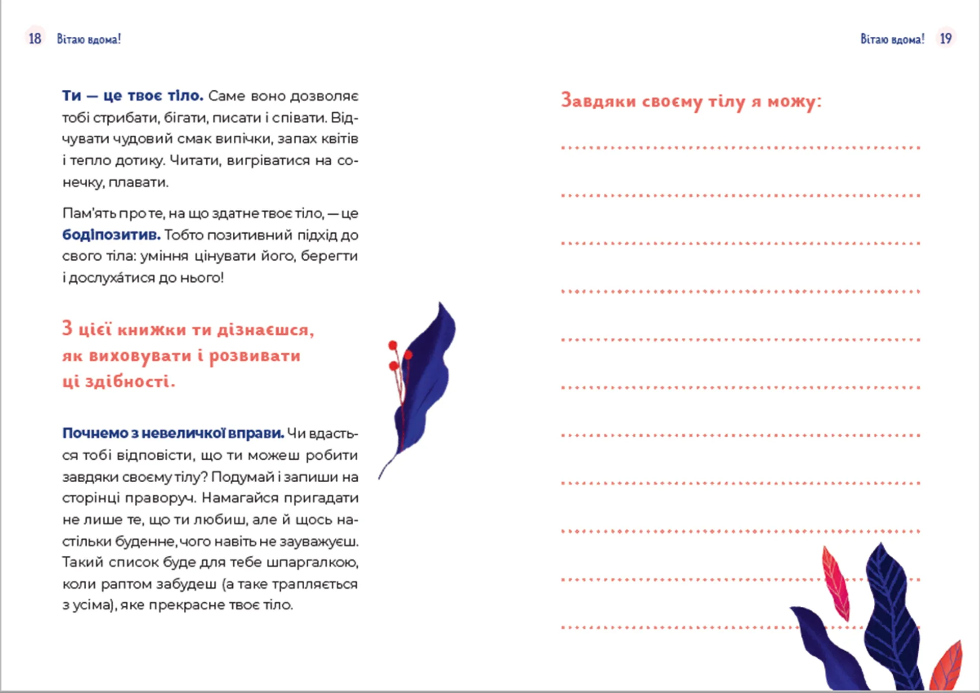 Путівник світом дорослішання для дівчат: зміни в тілі, перші місячні та бодіпозитив