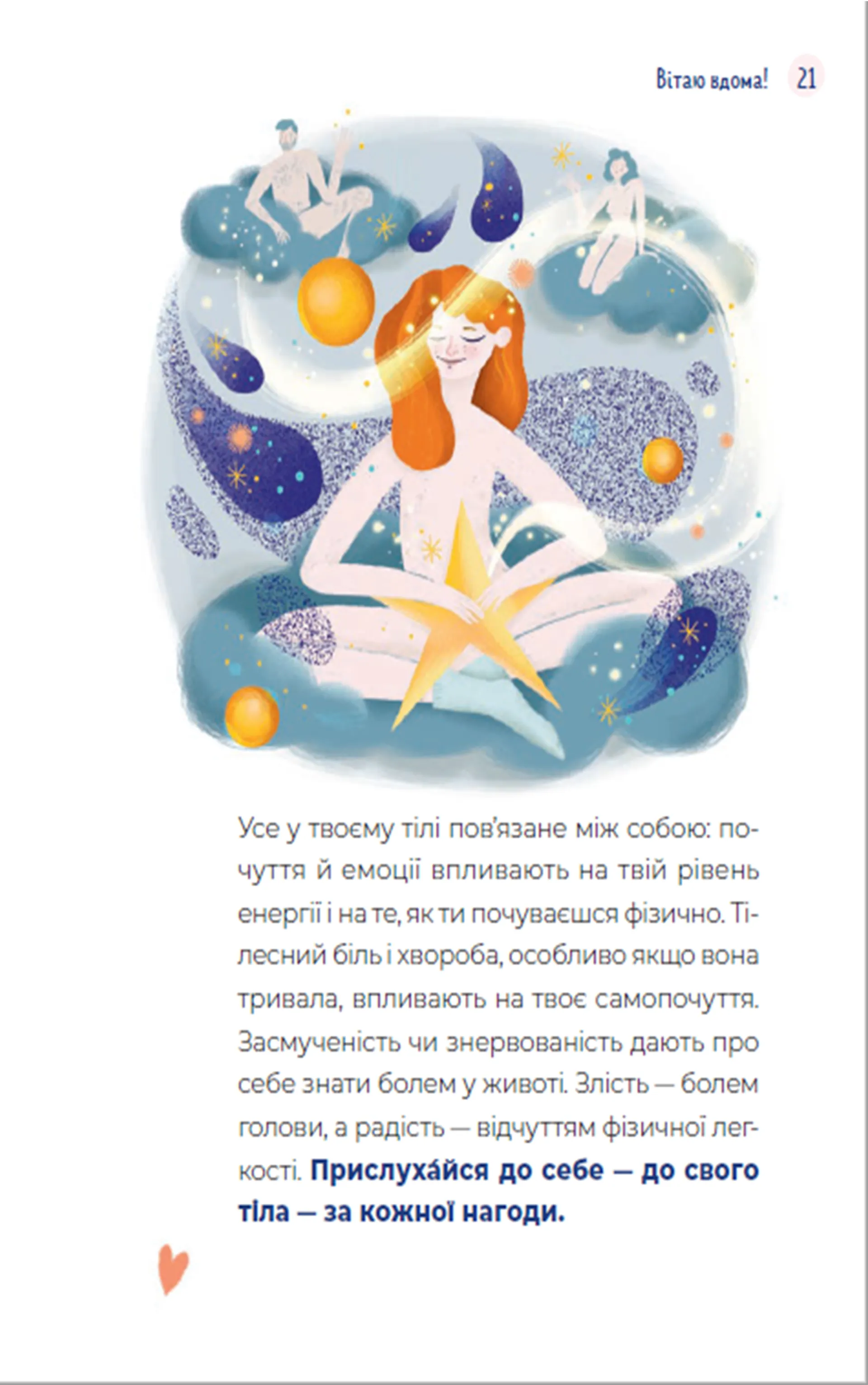 Путівник світом дорослішання для дівчат: зміни в тілі, перші місячні та бодіпозитив