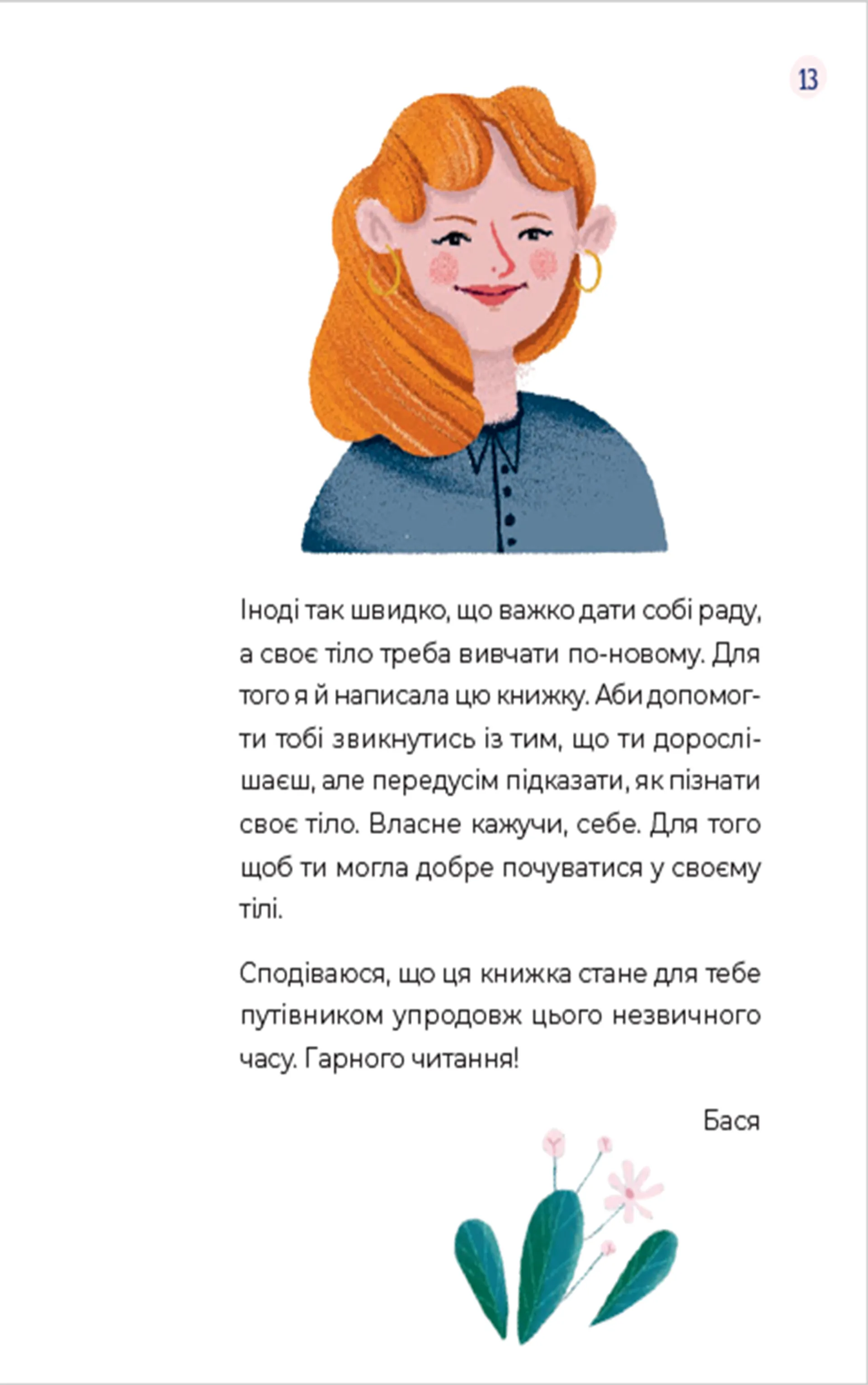 Путівник світом дорослішання для дівчат: зміни в тілі, перші місячні та бодіпозитив
