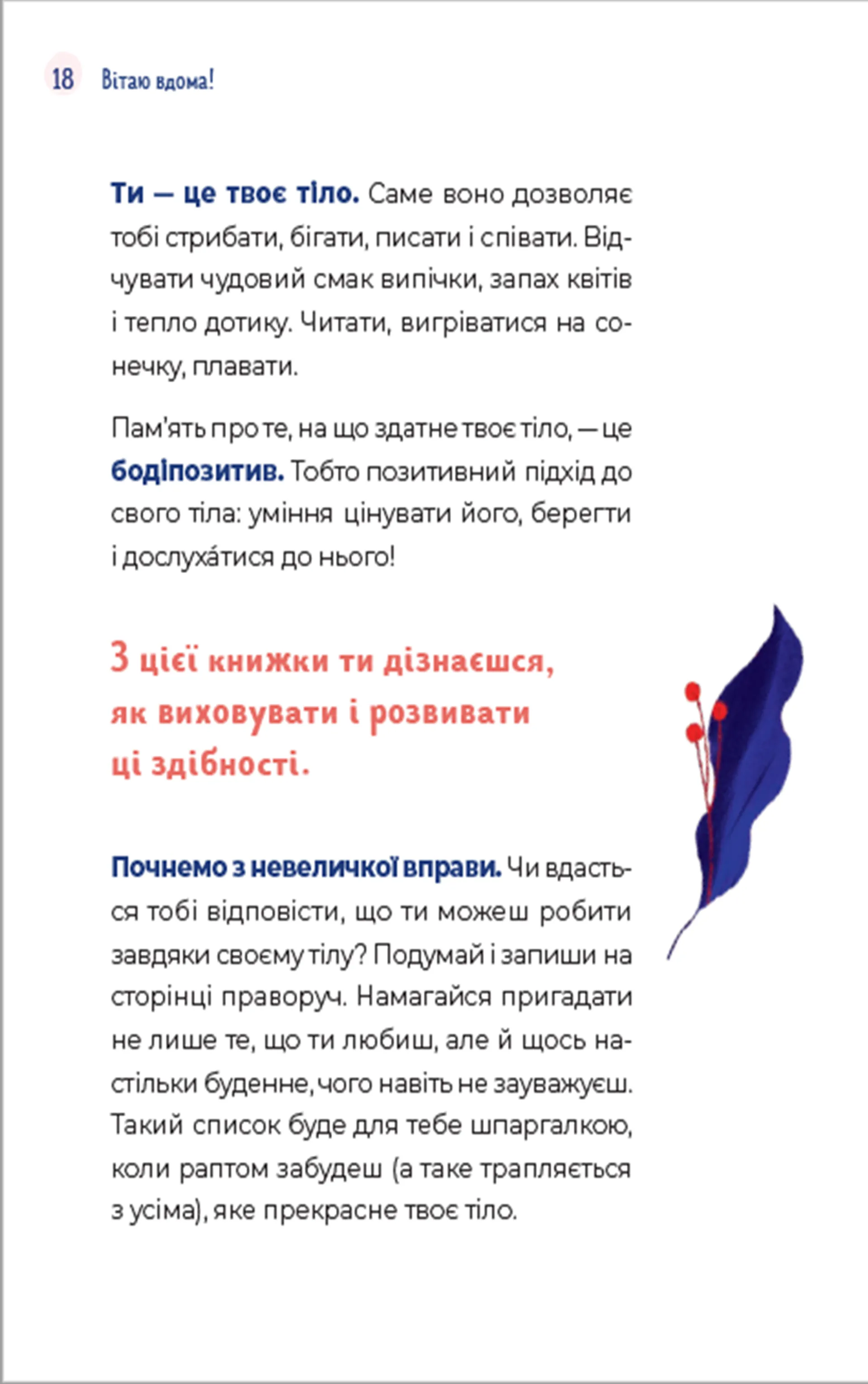 Путівник світом дорослішання для дівчат: зміни в тілі, перші місячні та бодіпозитив