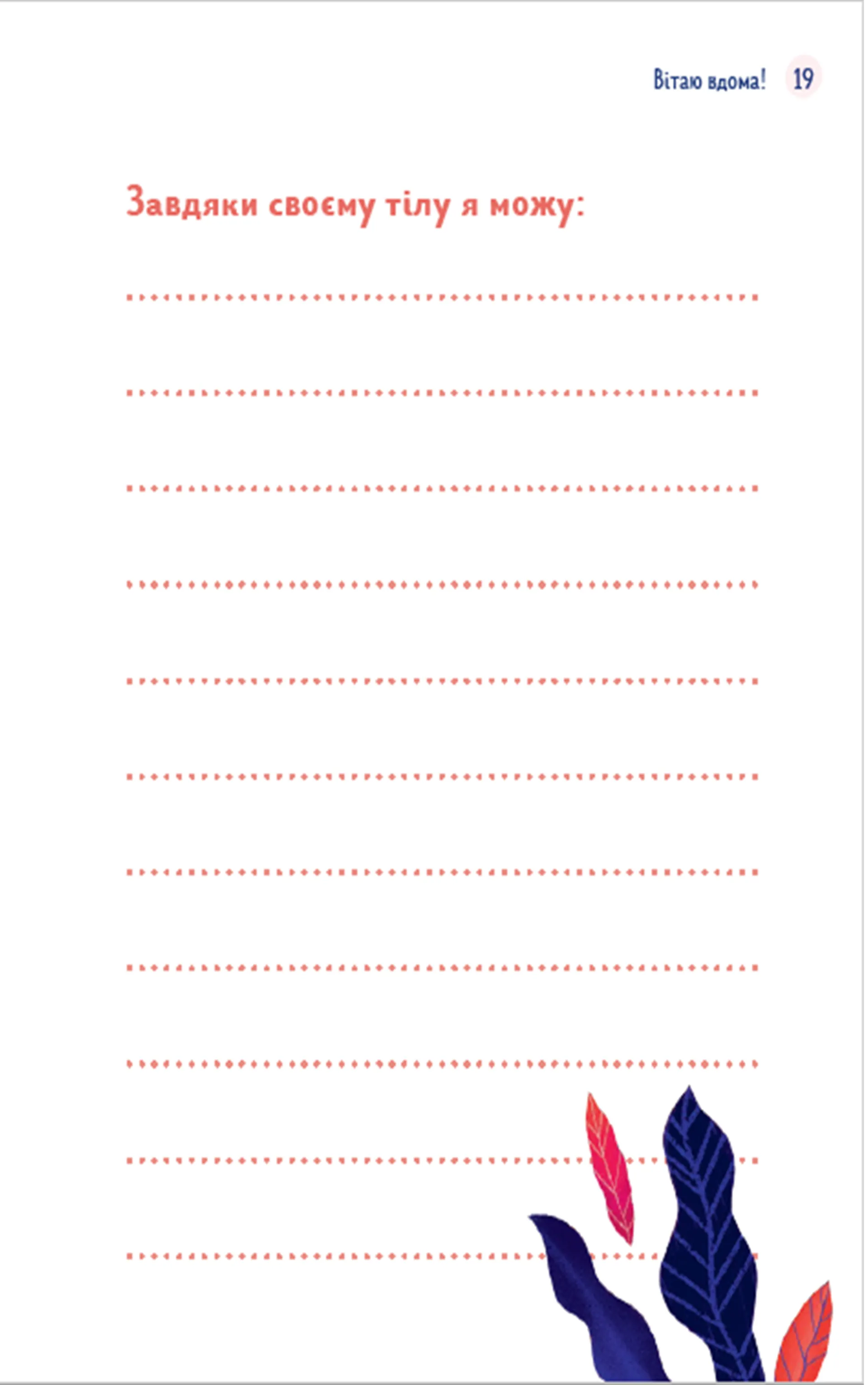 Путівник світом дорослішання для дівчат: зміни в тілі, перші місячні та бодіпозитив