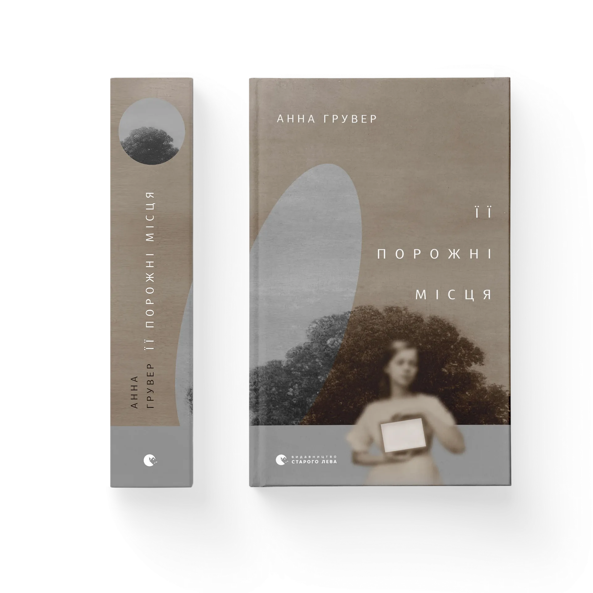 Її порожні місця