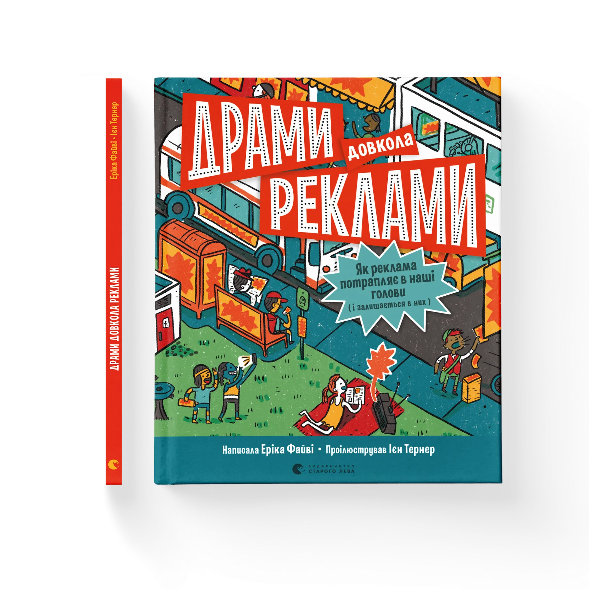 Драми довкола реклами