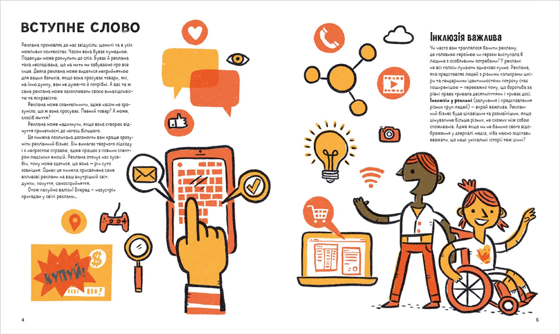 Драми довкола реклами