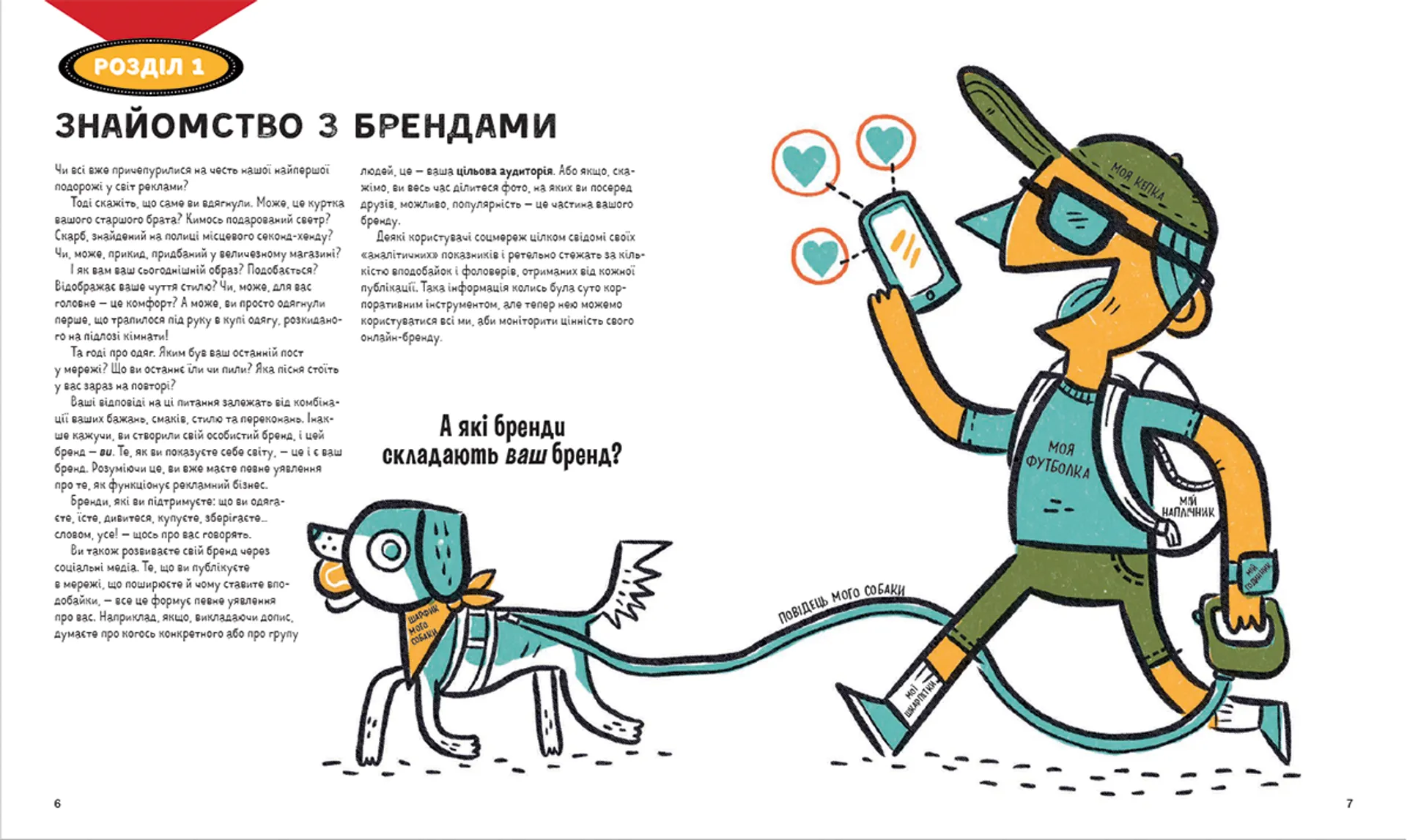 Драми довкола реклами