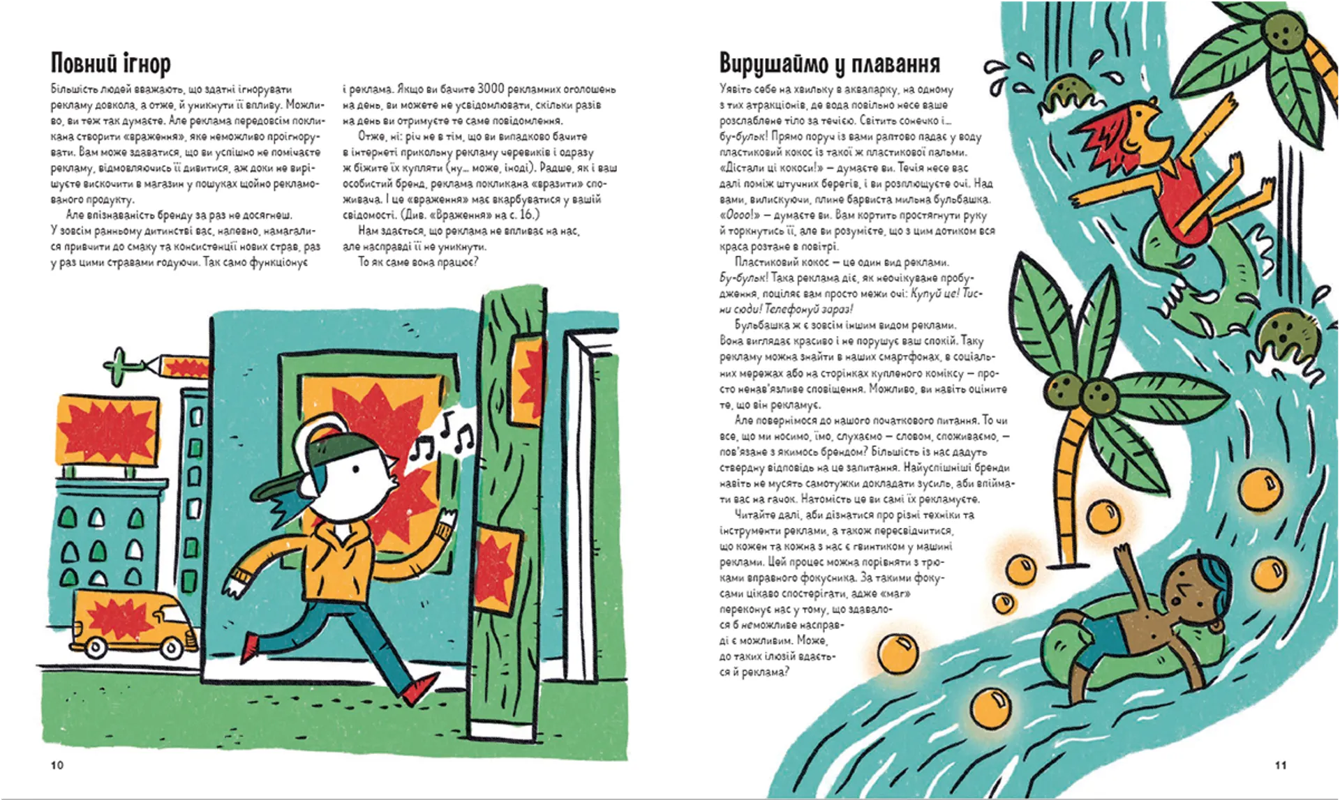 Драми довкола реклами