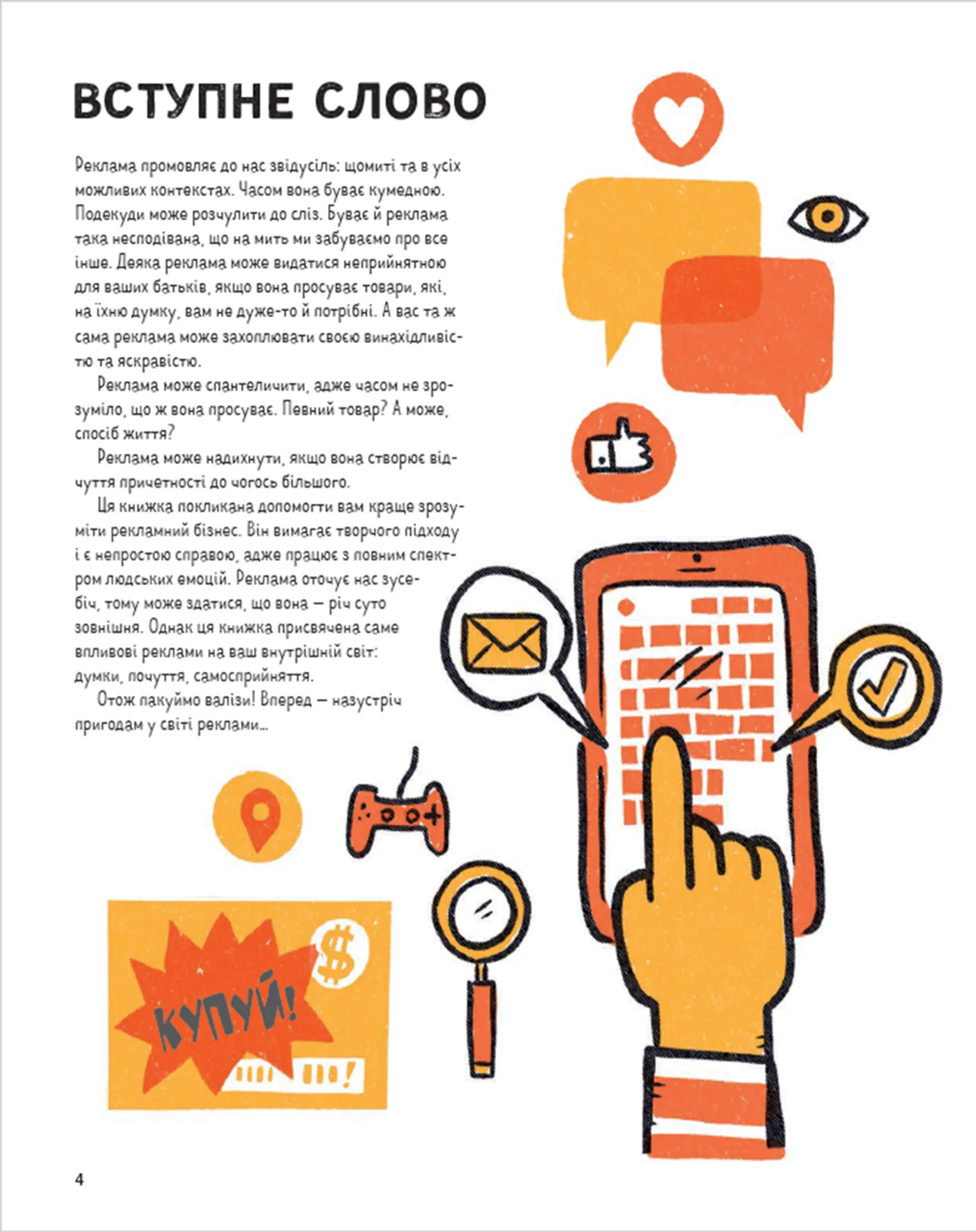 Драми довкола реклами