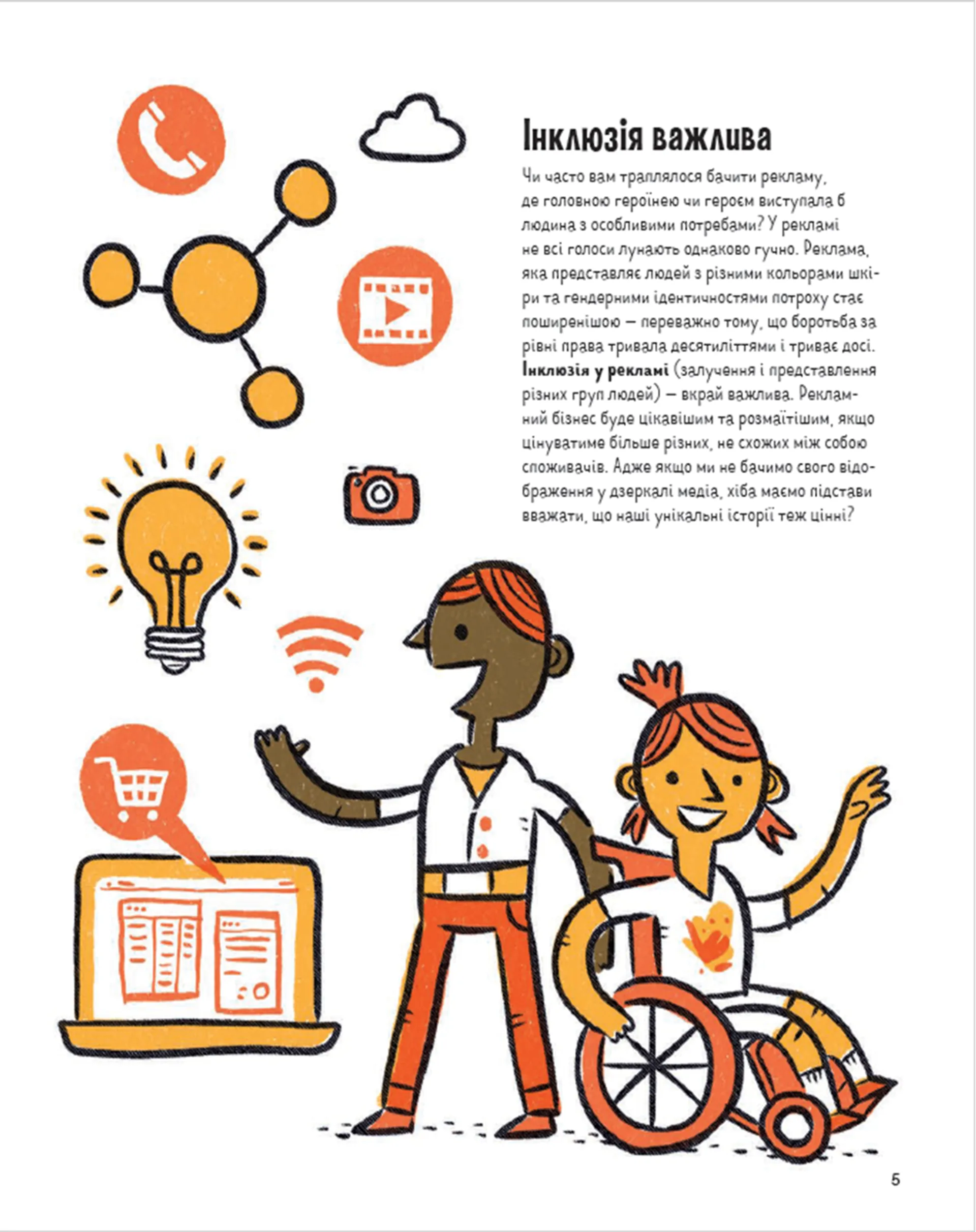 Драми довкола реклами