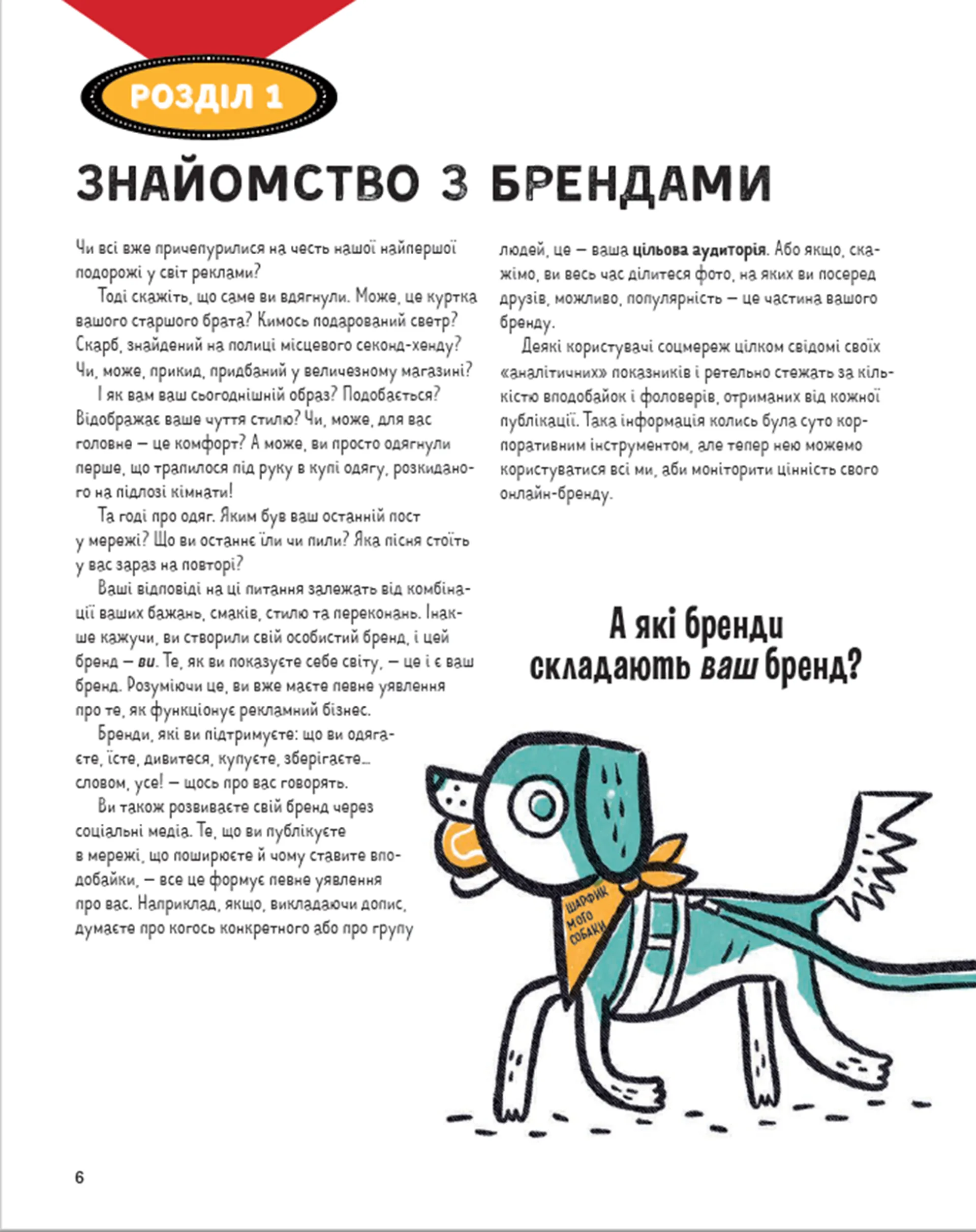 Драми довкола реклами