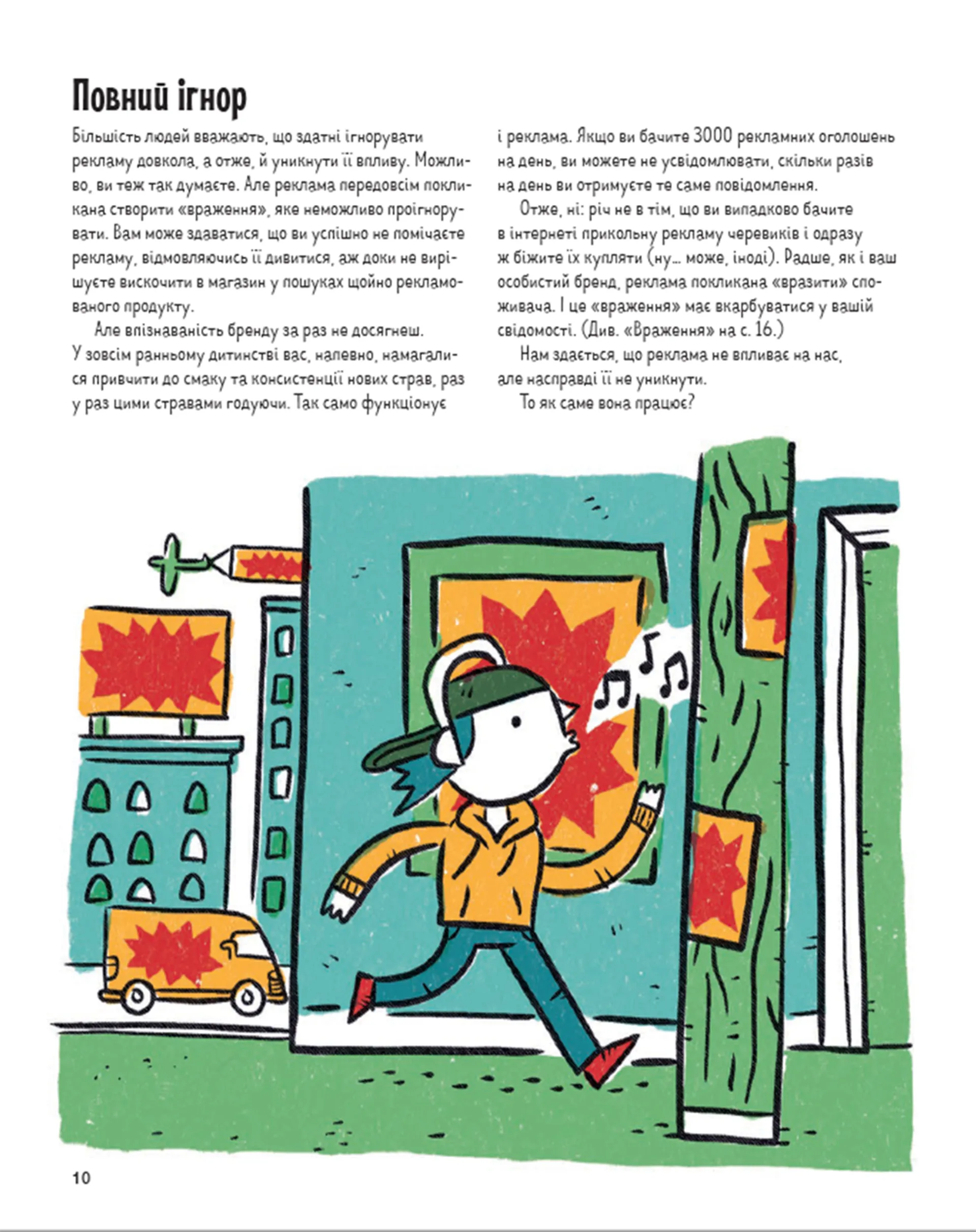 Драми довкола реклами