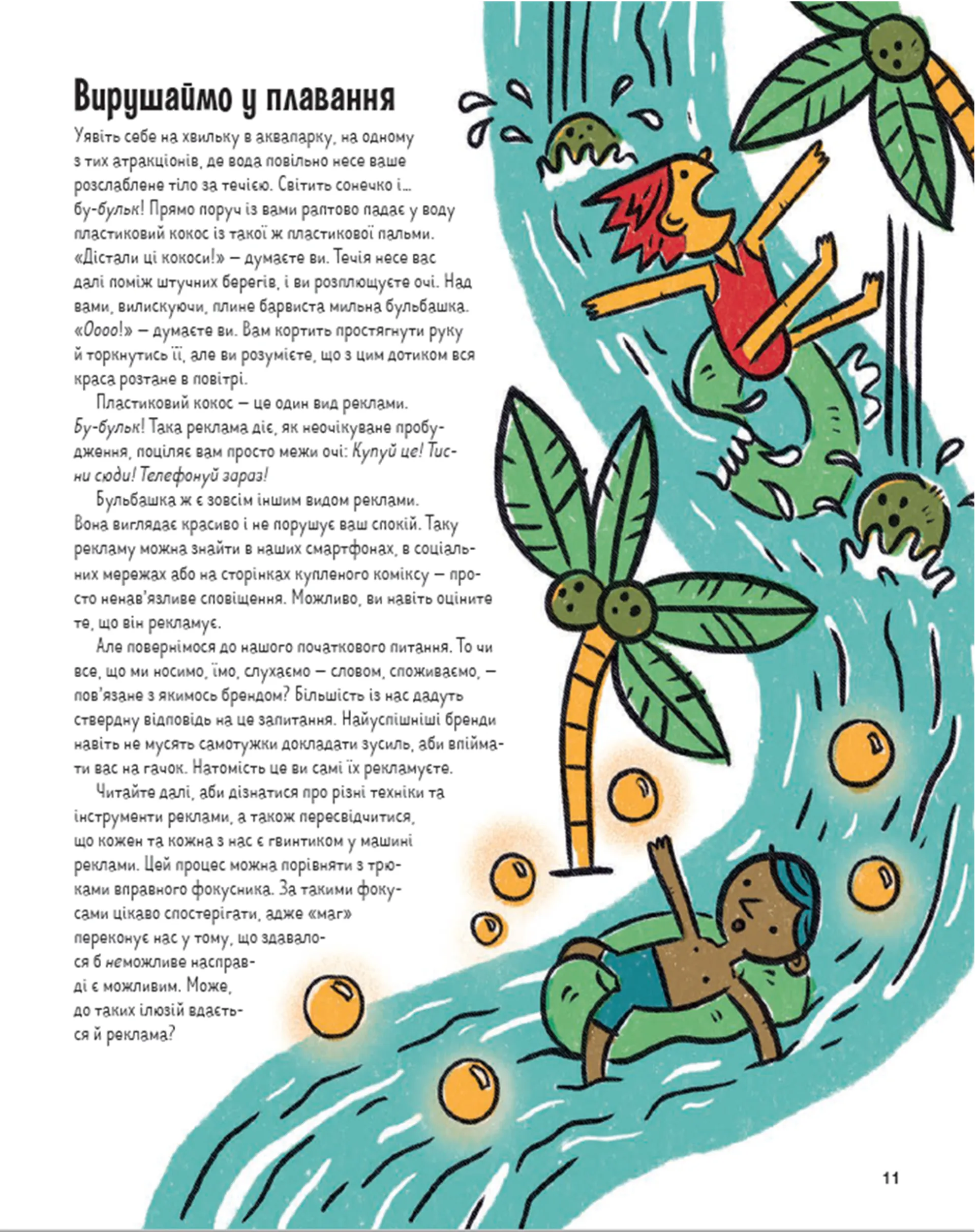 Драми довкола реклами