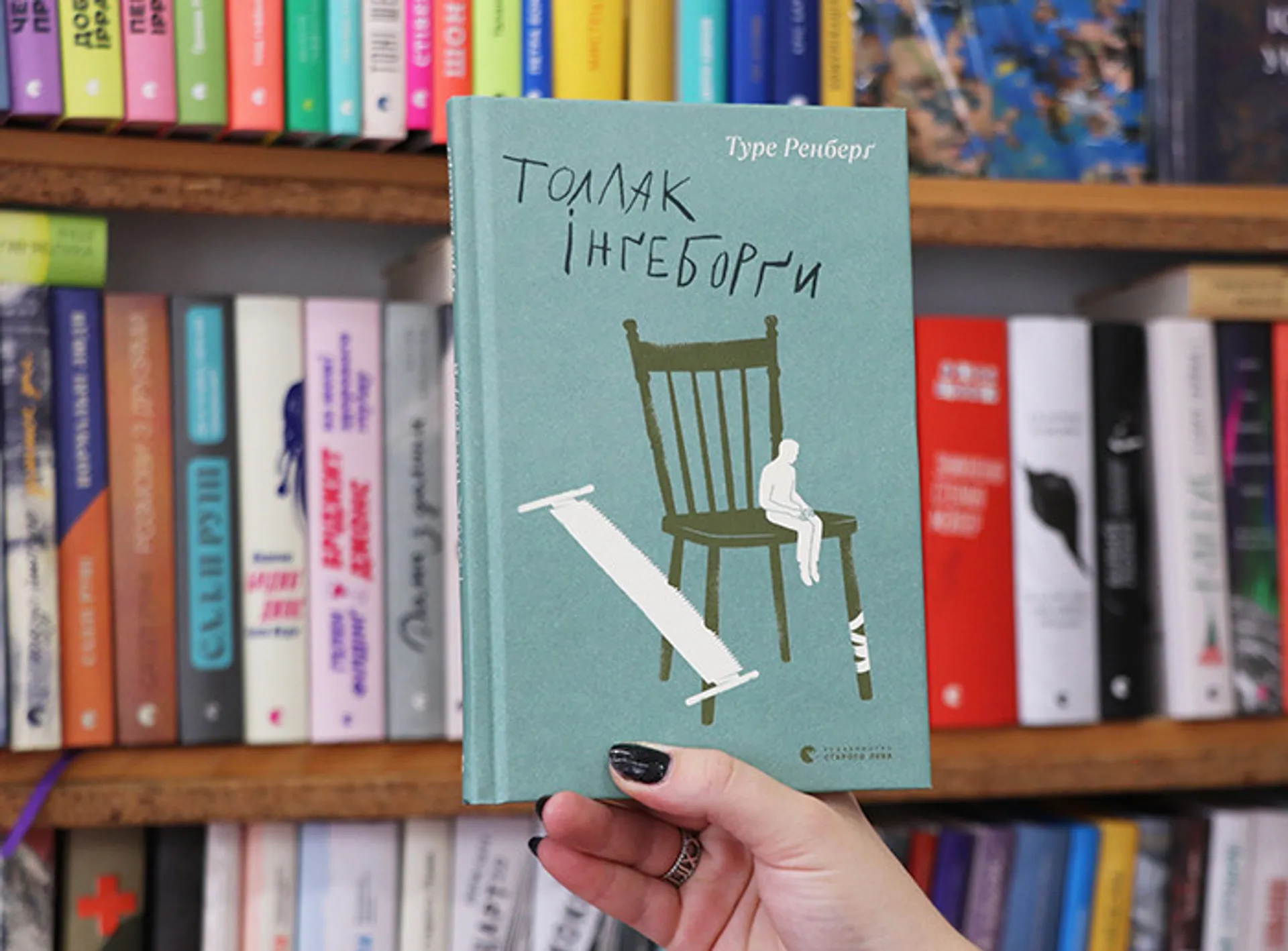 Книжка-сюрприз: чим здивує кожного «Толлак Інґеборґи»?