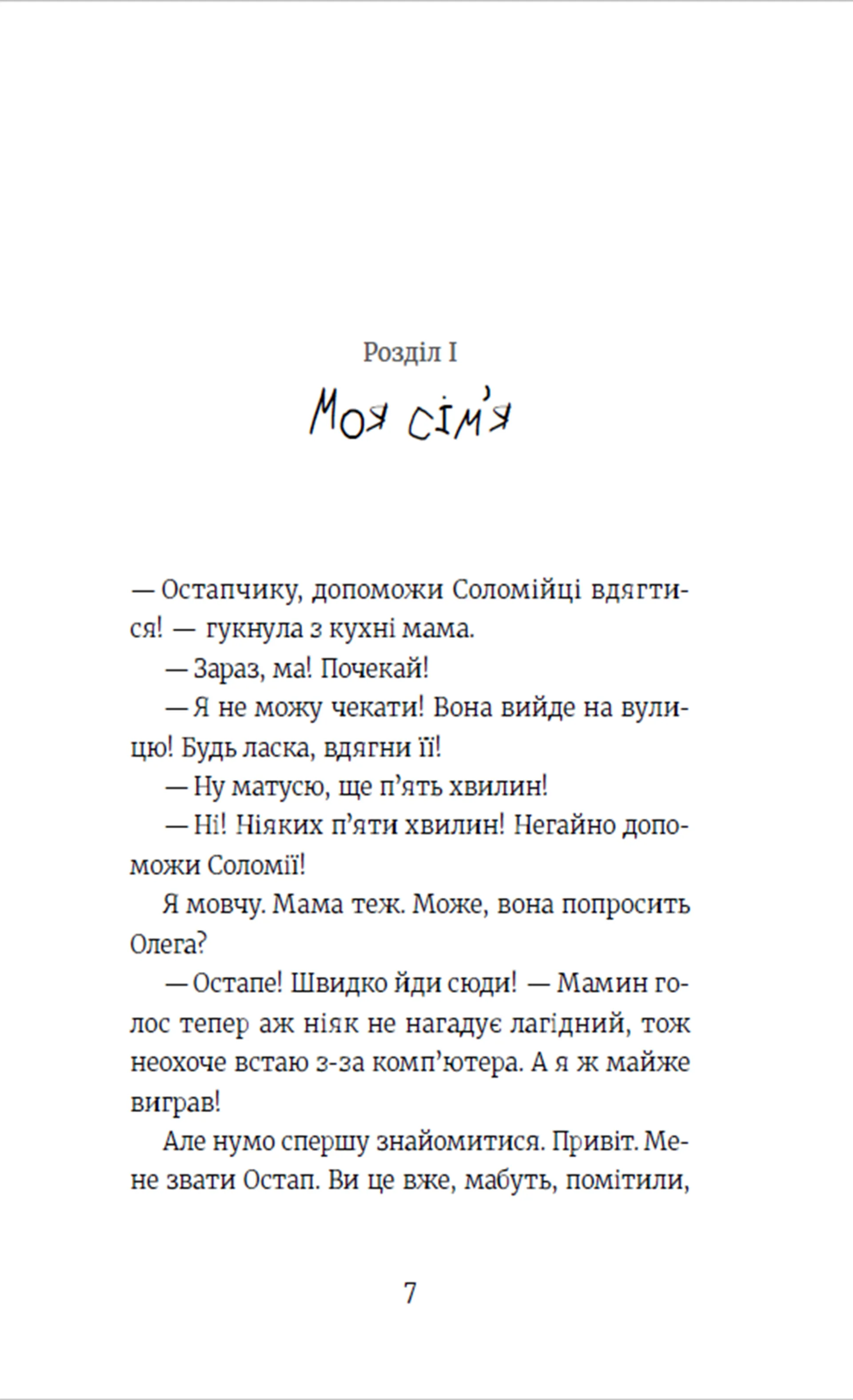 Усі під підозрою!