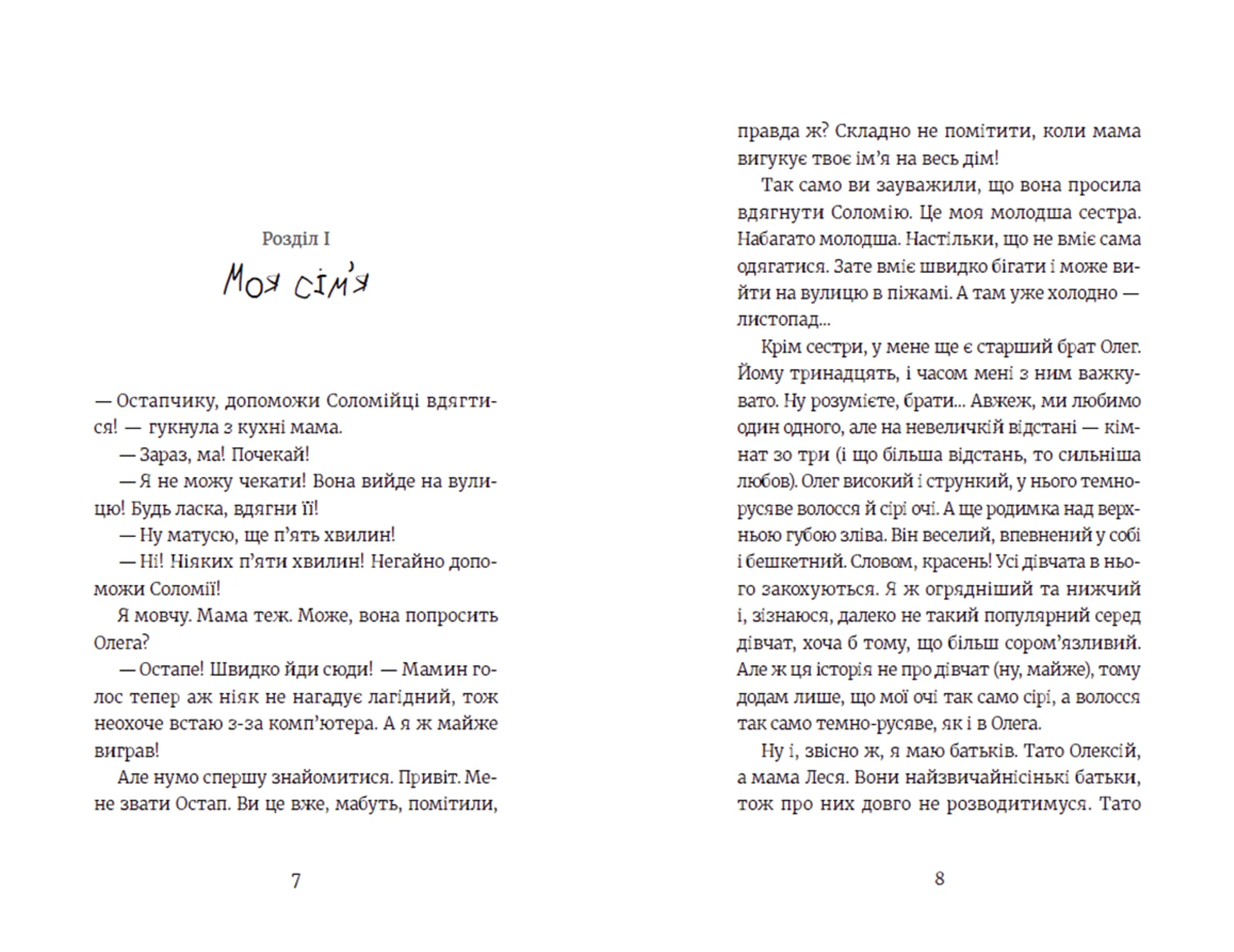 Усі під підозрою!