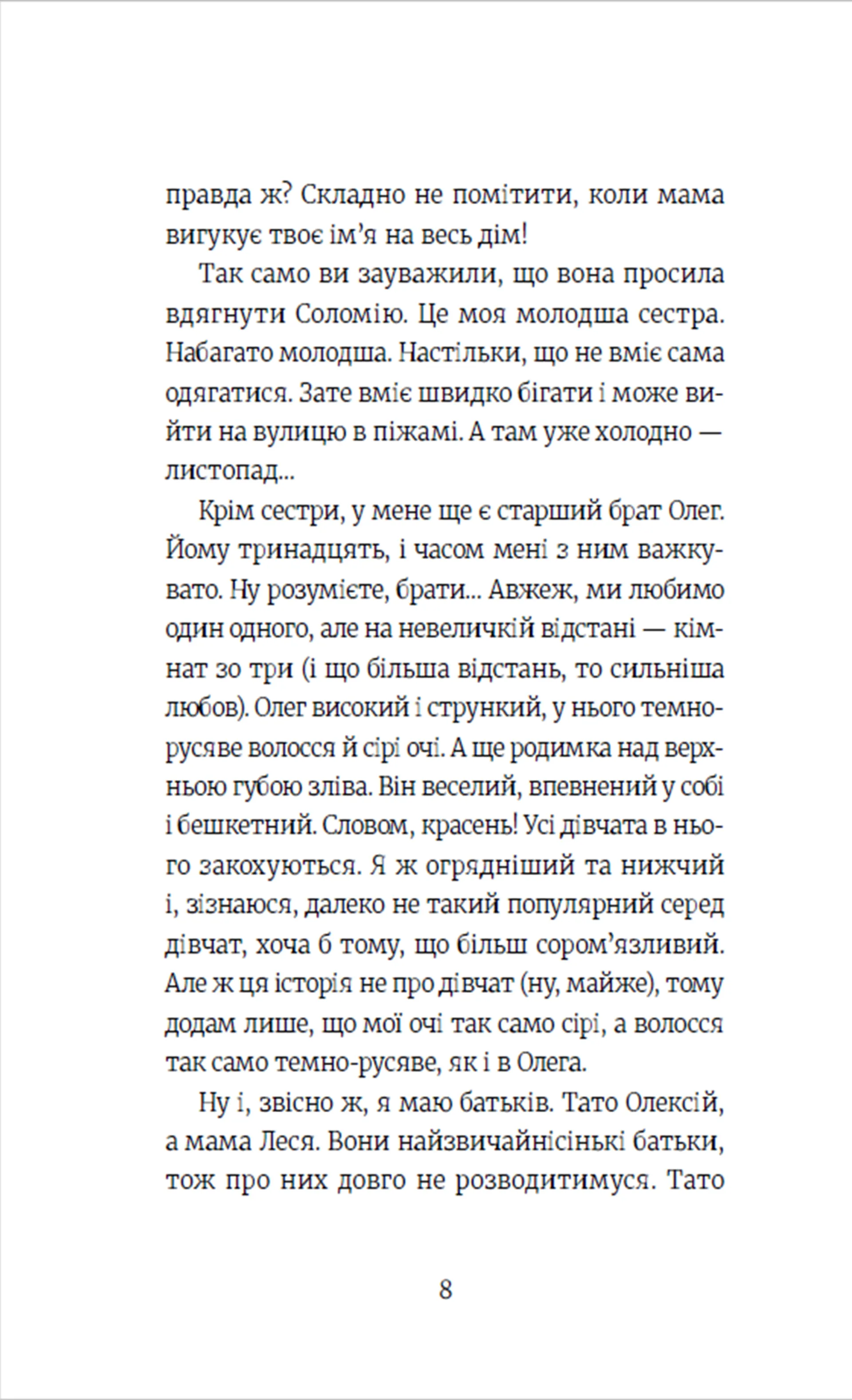 Усі під підозрою!