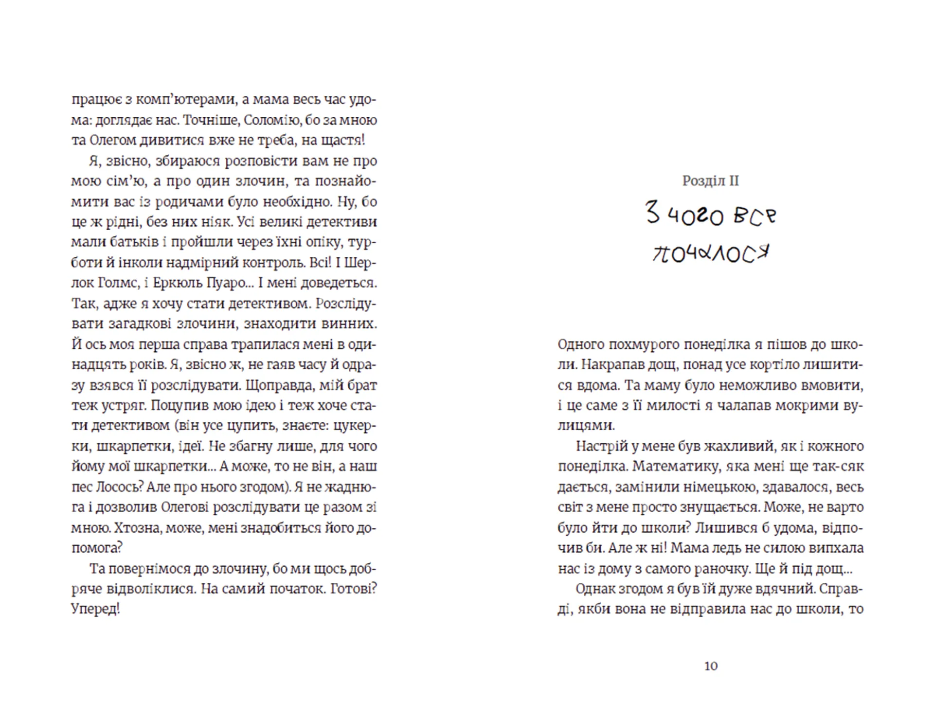 Усі під підозрою!