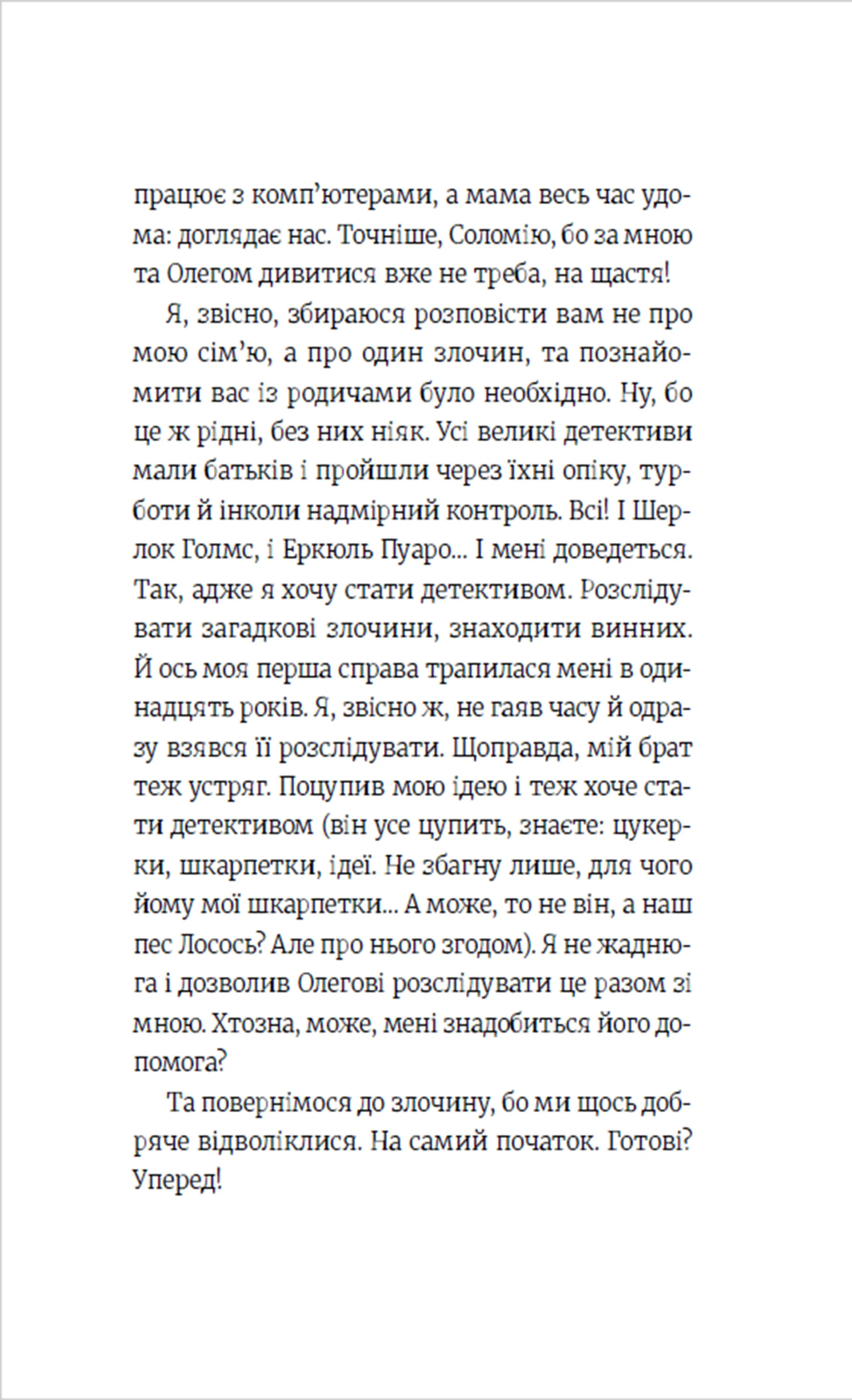 Усі під підозрою!