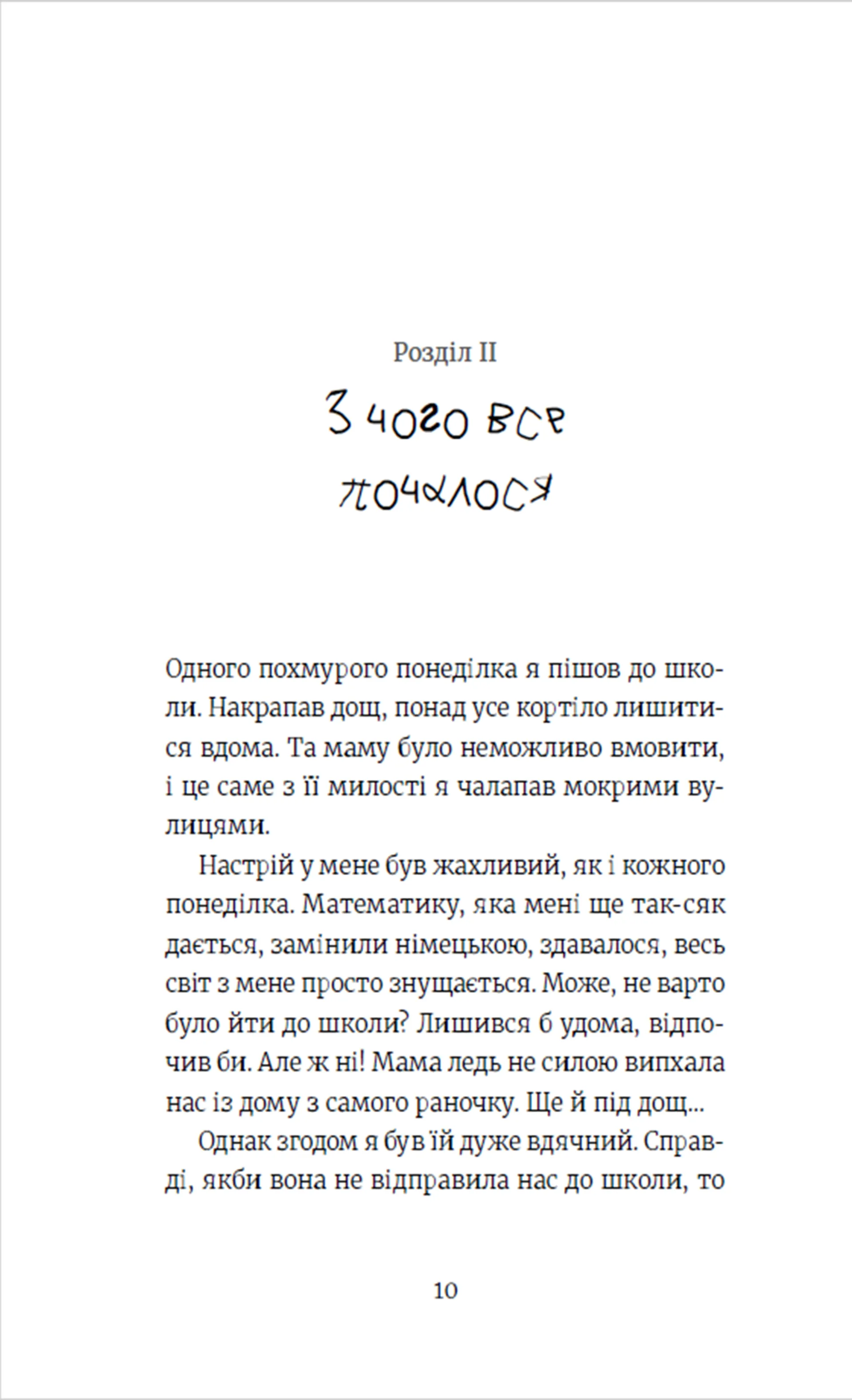 Усі під підозрою!