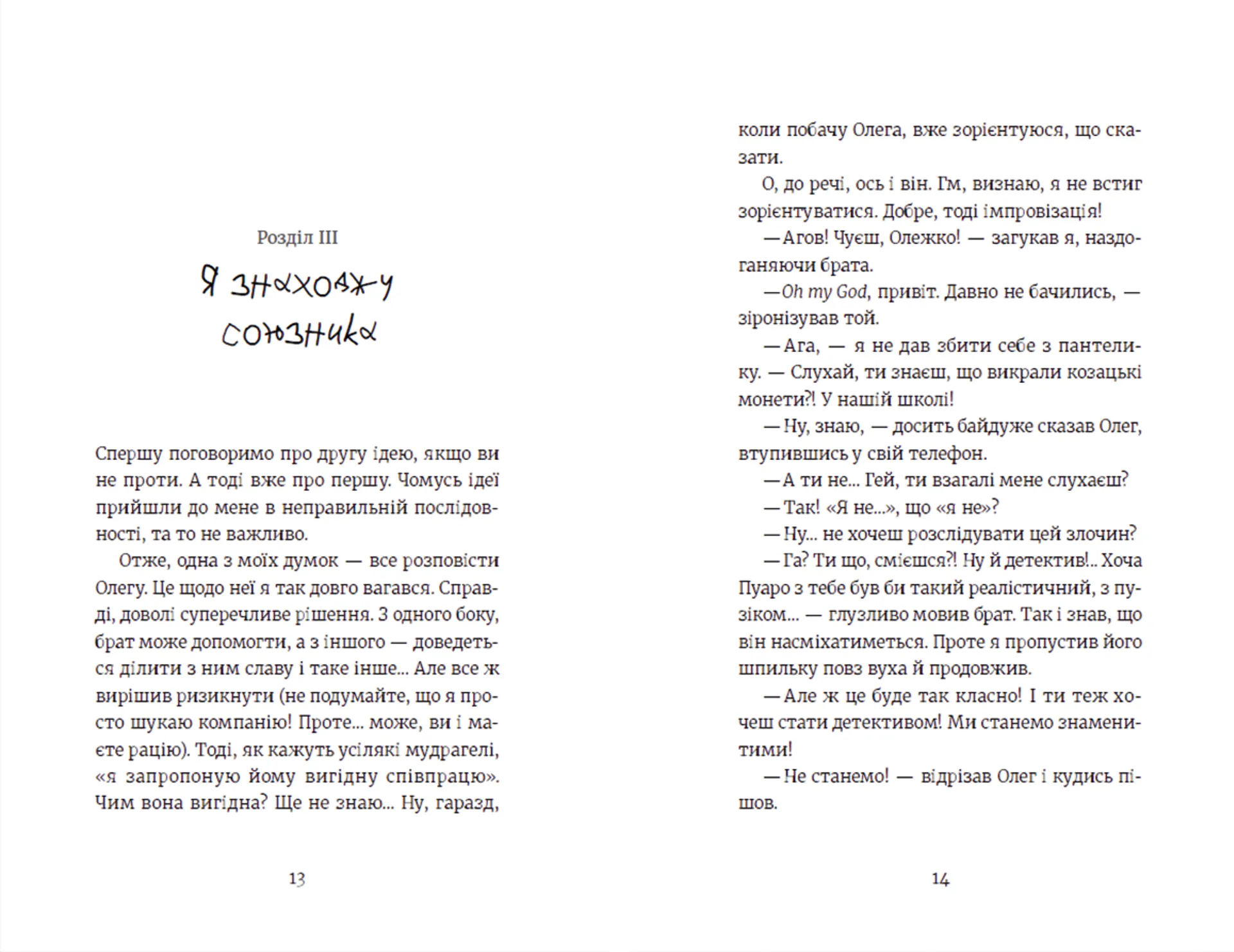 Усі під підозрою!