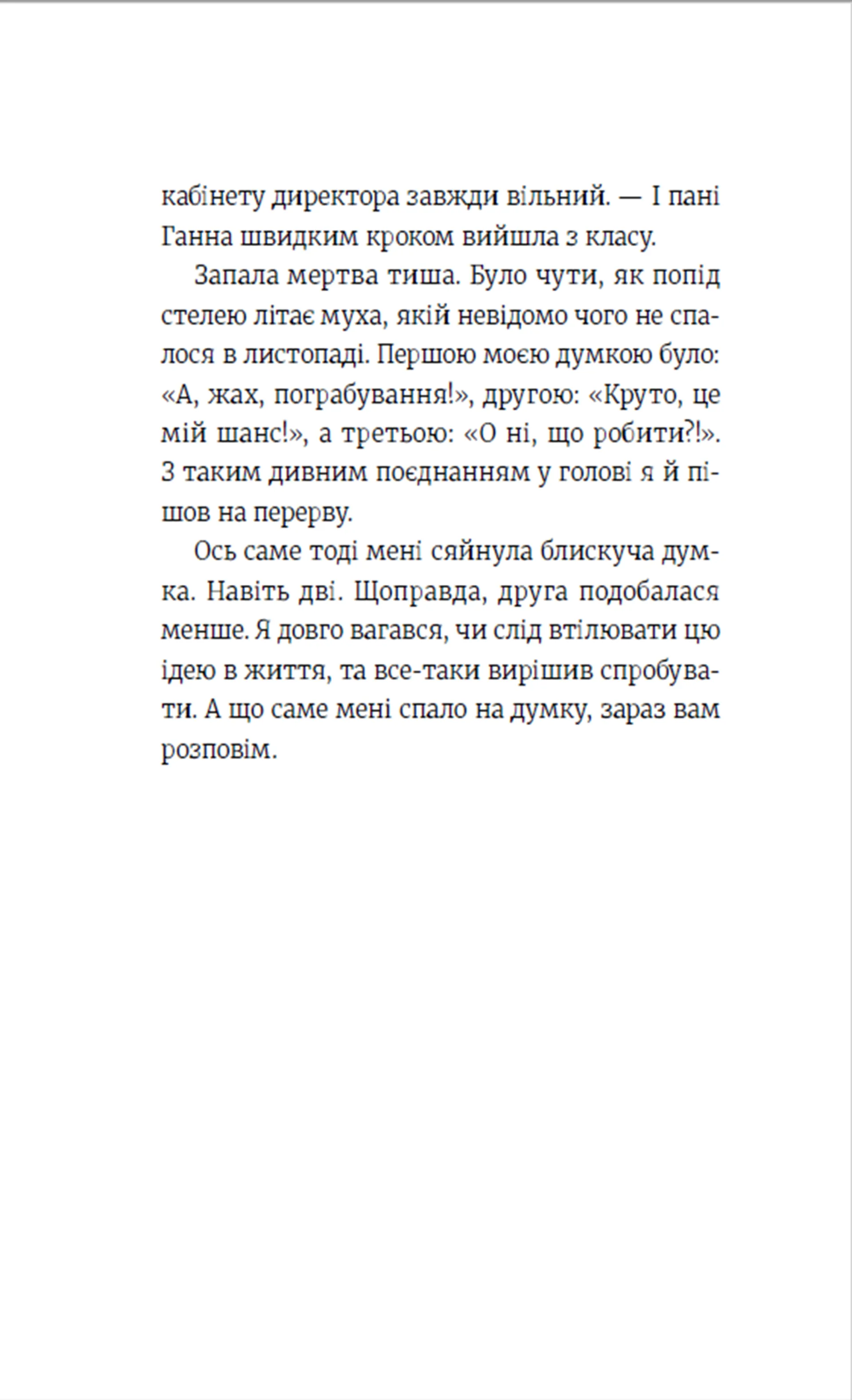 Усі під підозрою!