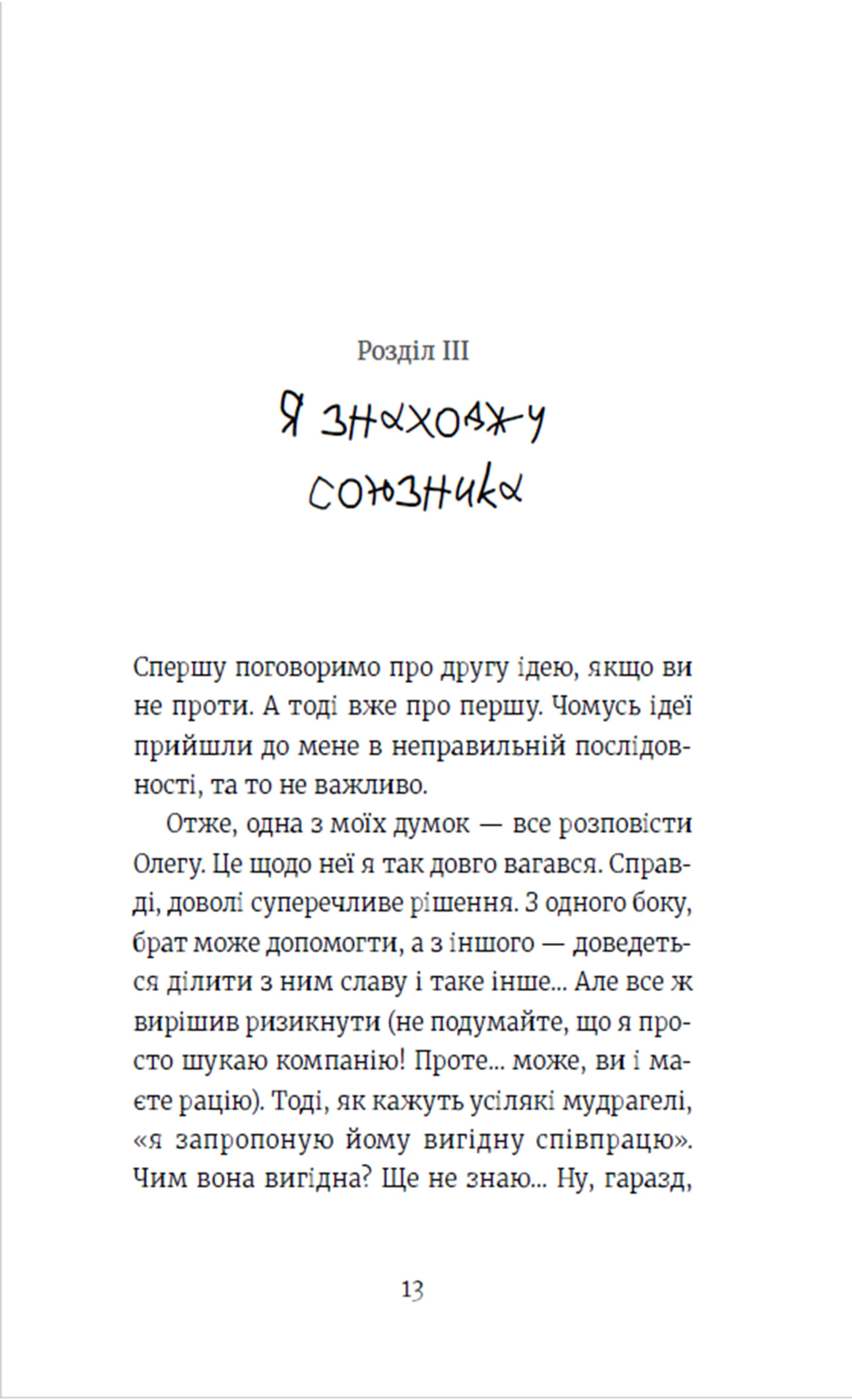 Усі під підозрою!