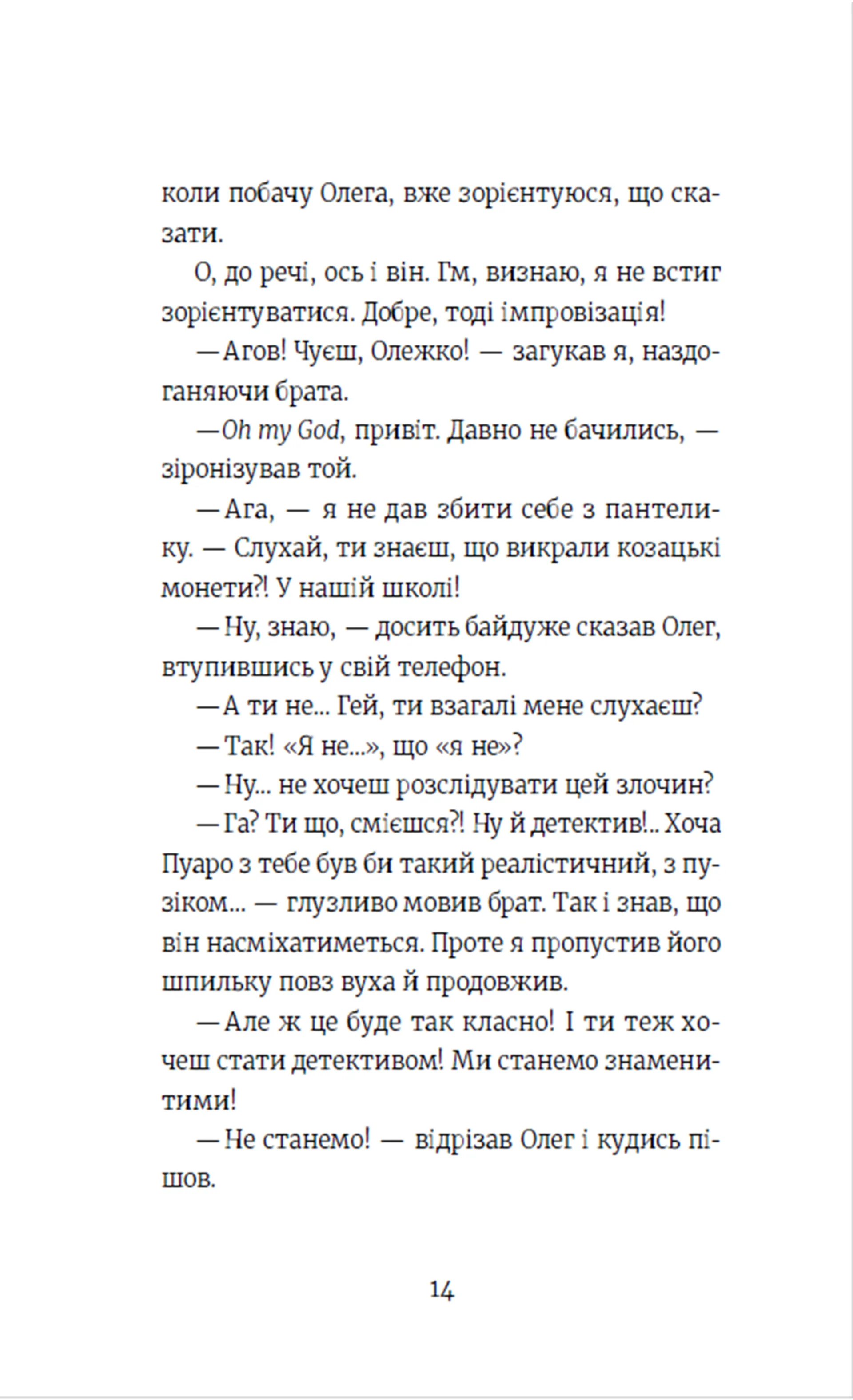 Усі під підозрою!