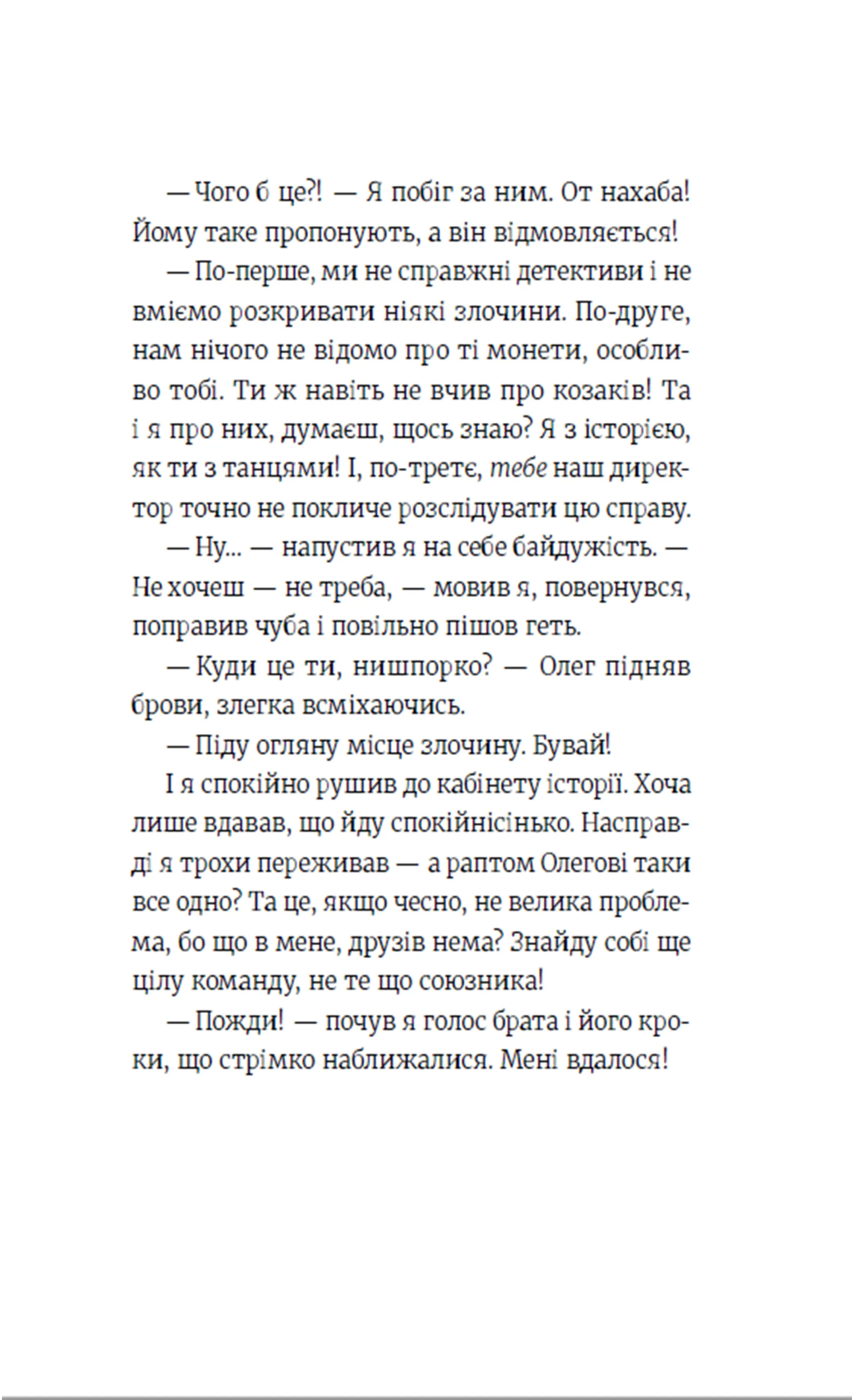 Усі під підозрою!