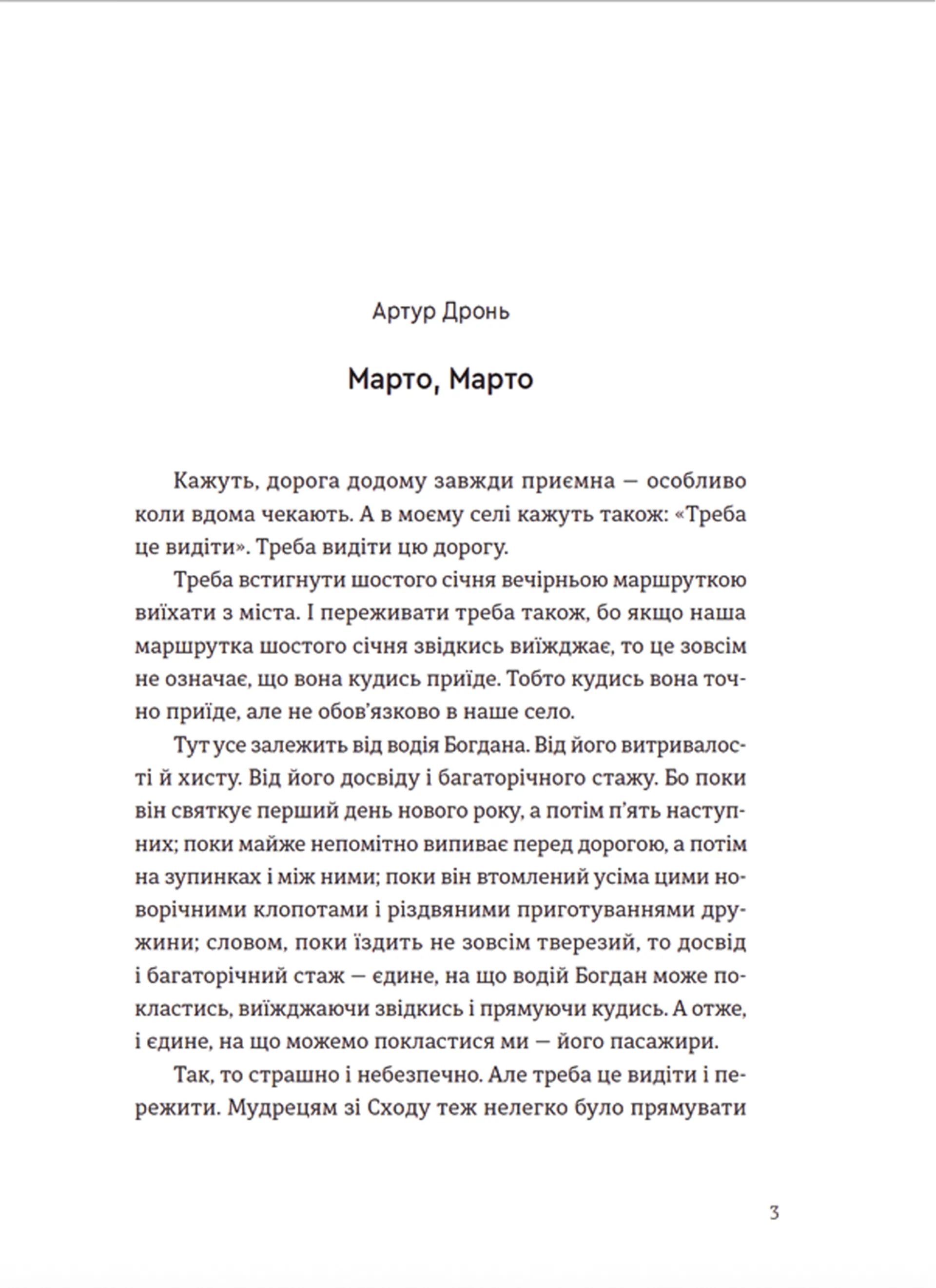 Моє тихе Різдво