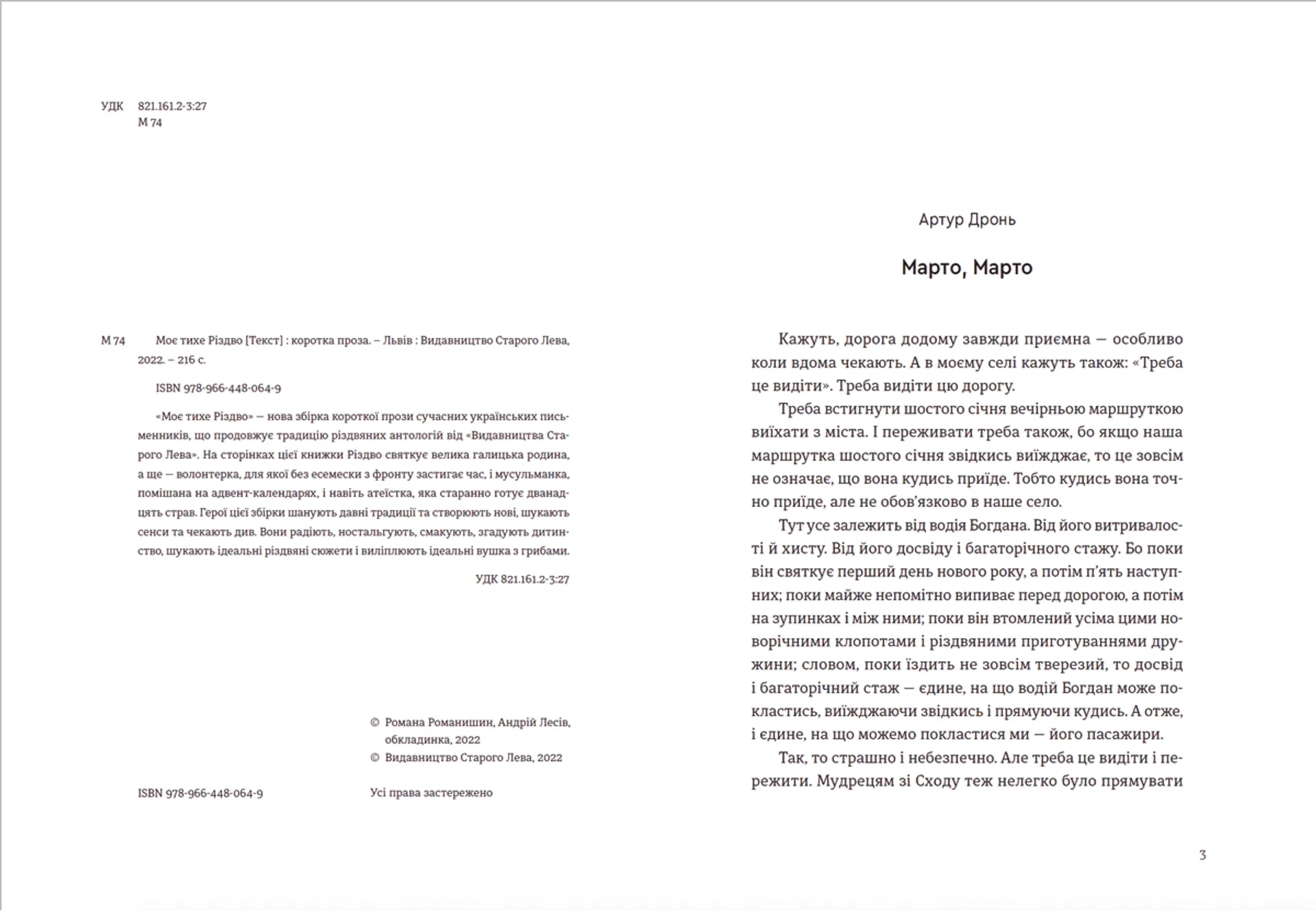 Моє тихе Різдво