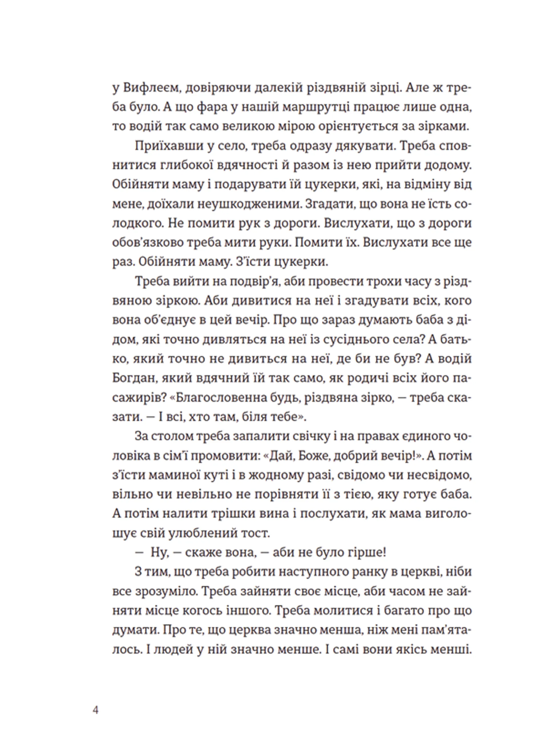 Моє тихе Різдво