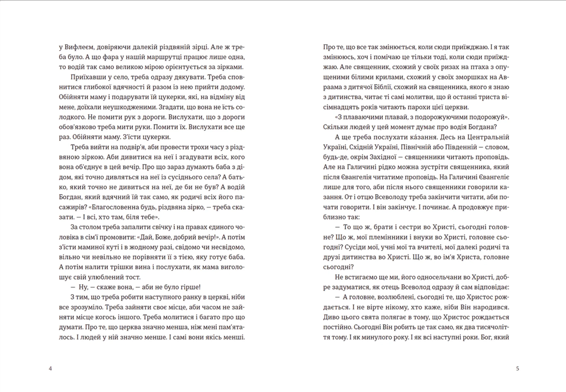 Моє тихе Різдво