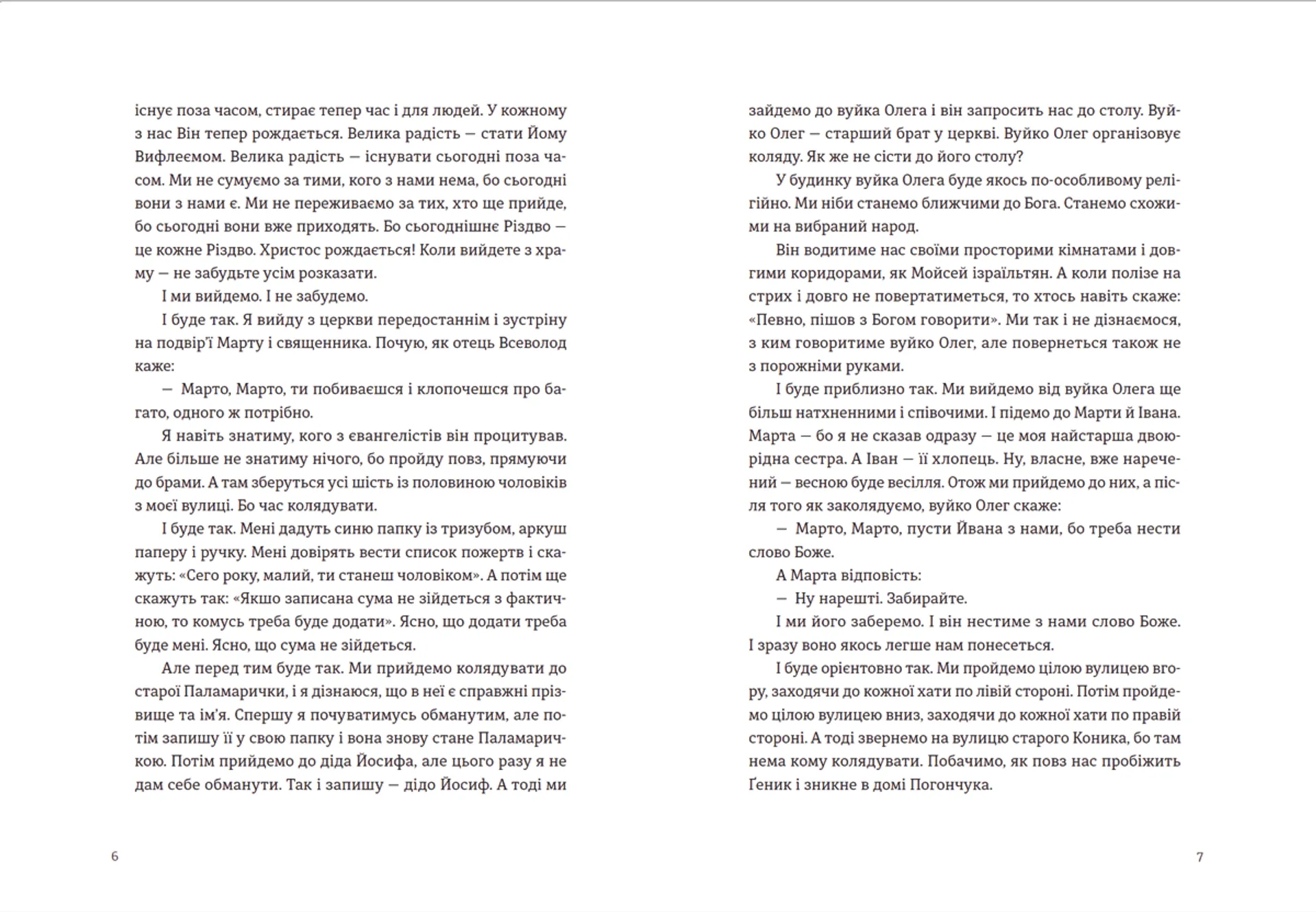 Моє тихе Різдво