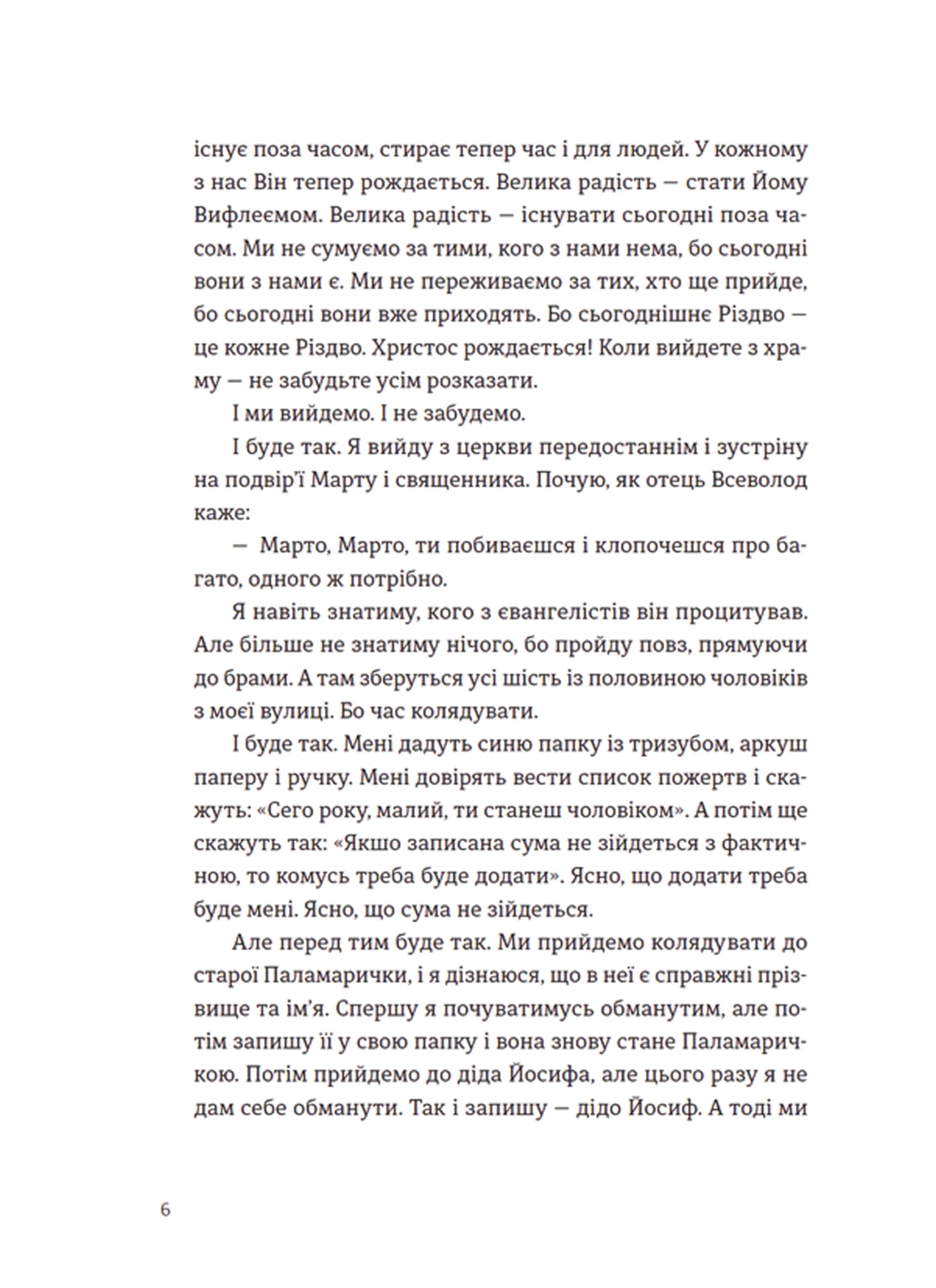 Моє тихе Різдво